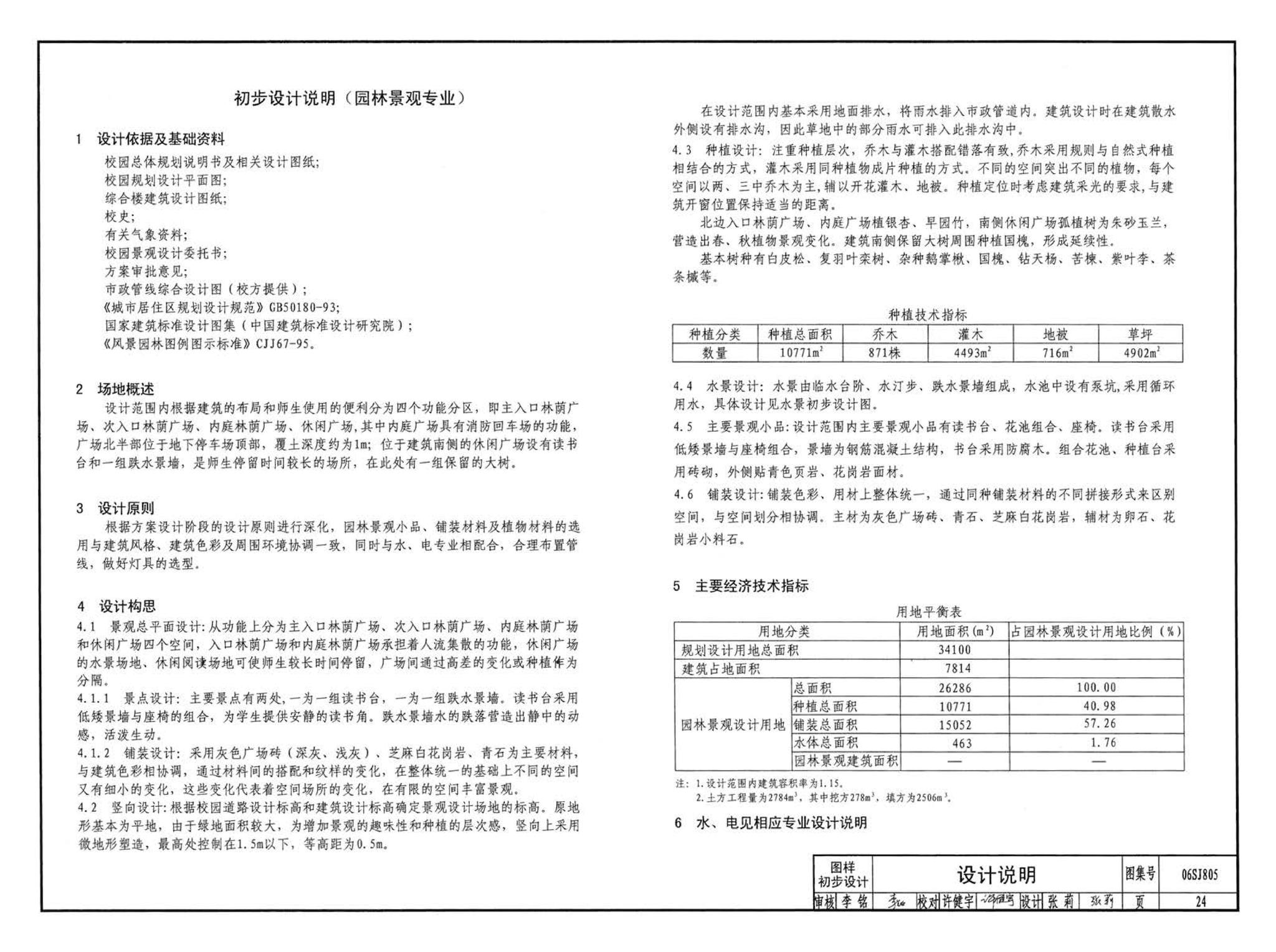 06SJ805--建筑场地园林景观设计深度及图样