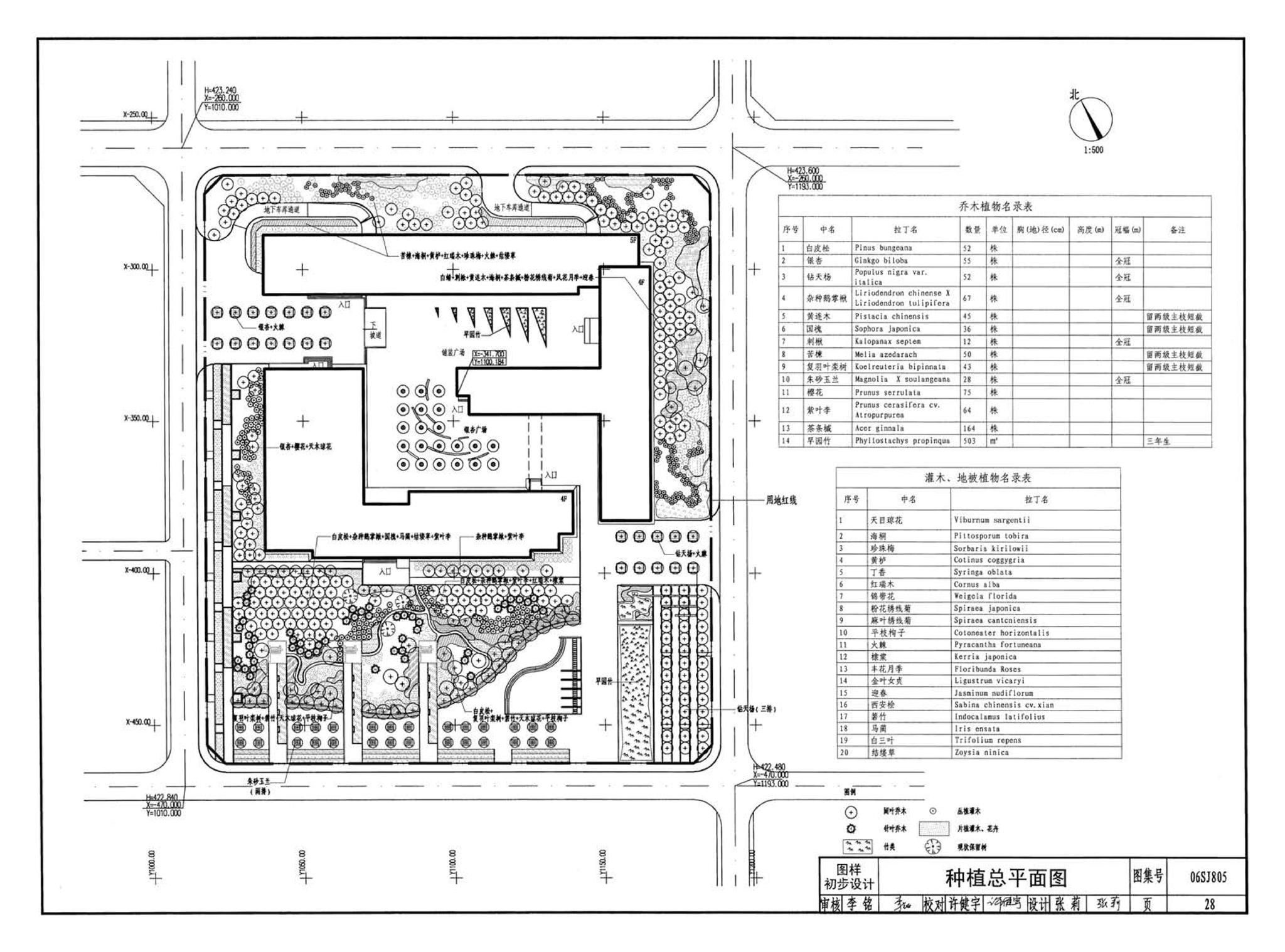 06SJ805--建筑场地园林景观设计深度及图样