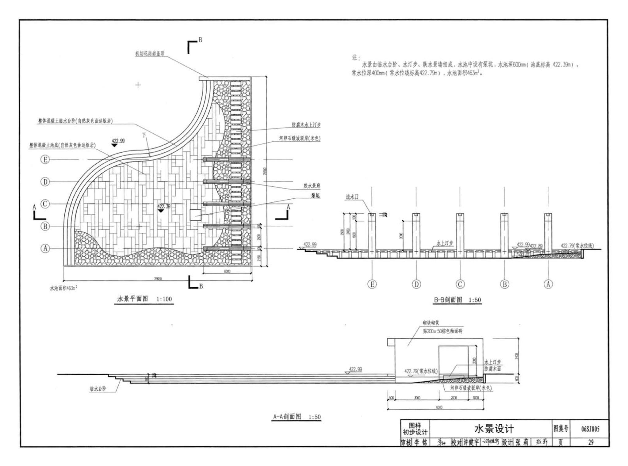 06SJ805--建筑场地园林景观设计深度及图样