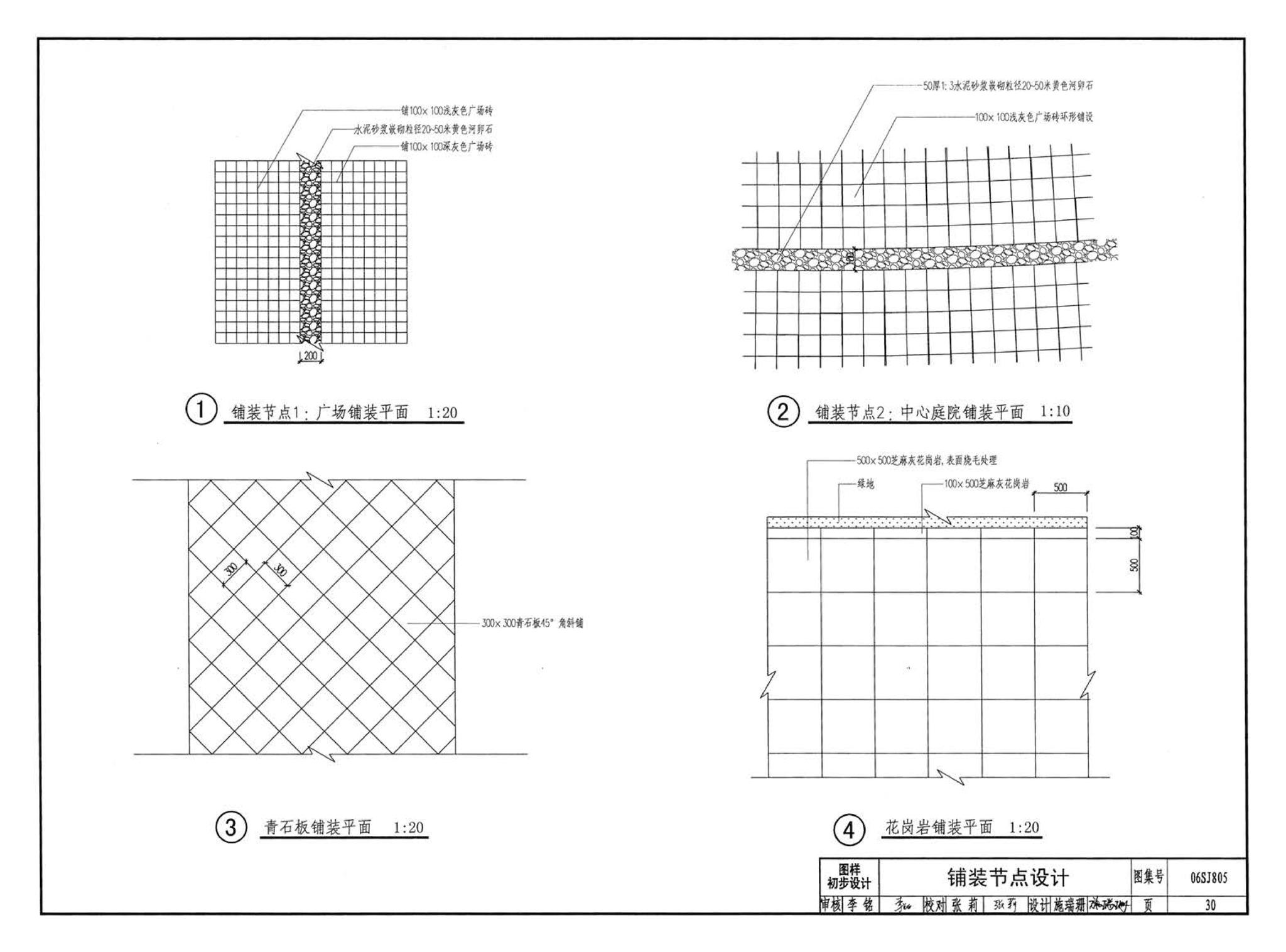 06SJ805--建筑场地园林景观设计深度及图样