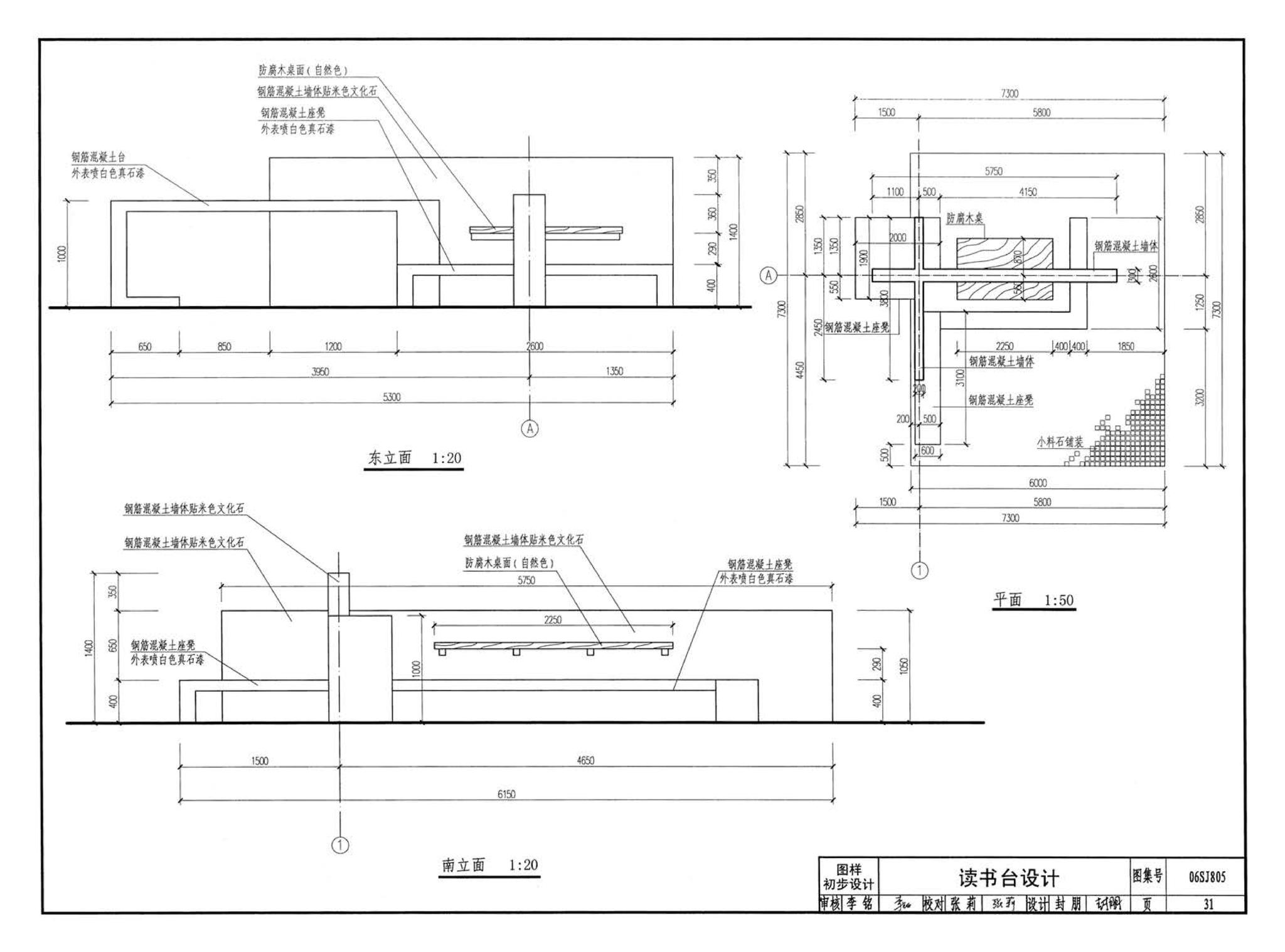 06SJ805--建筑场地园林景观设计深度及图样