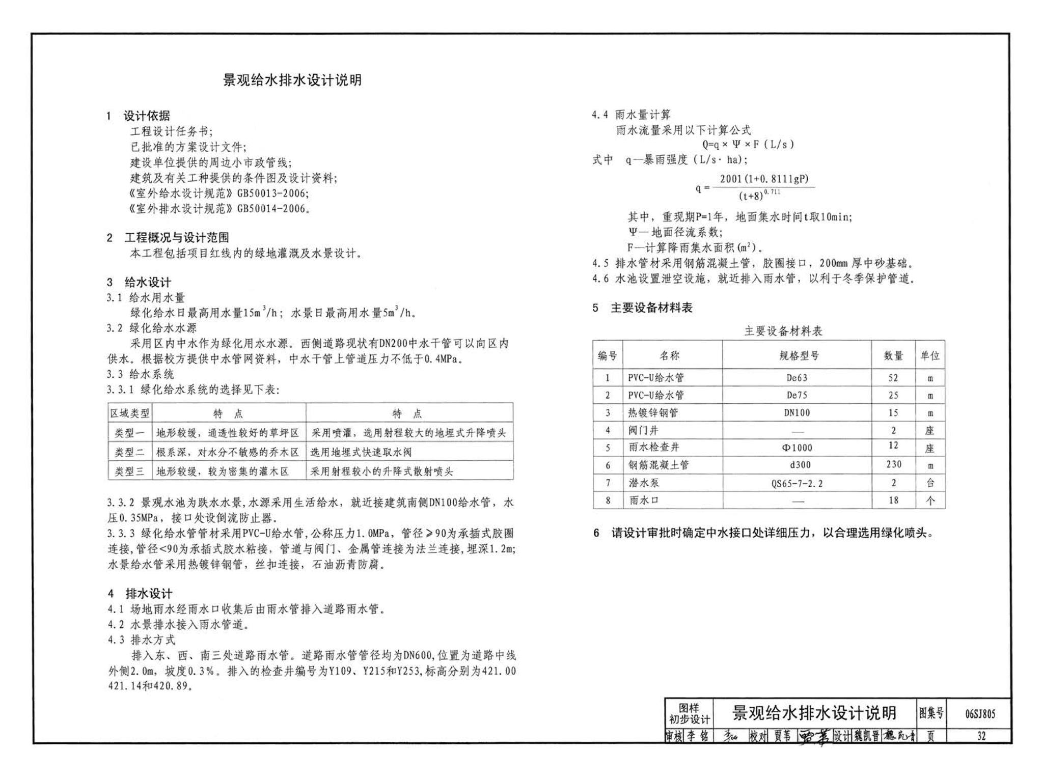 06SJ805--建筑场地园林景观设计深度及图样