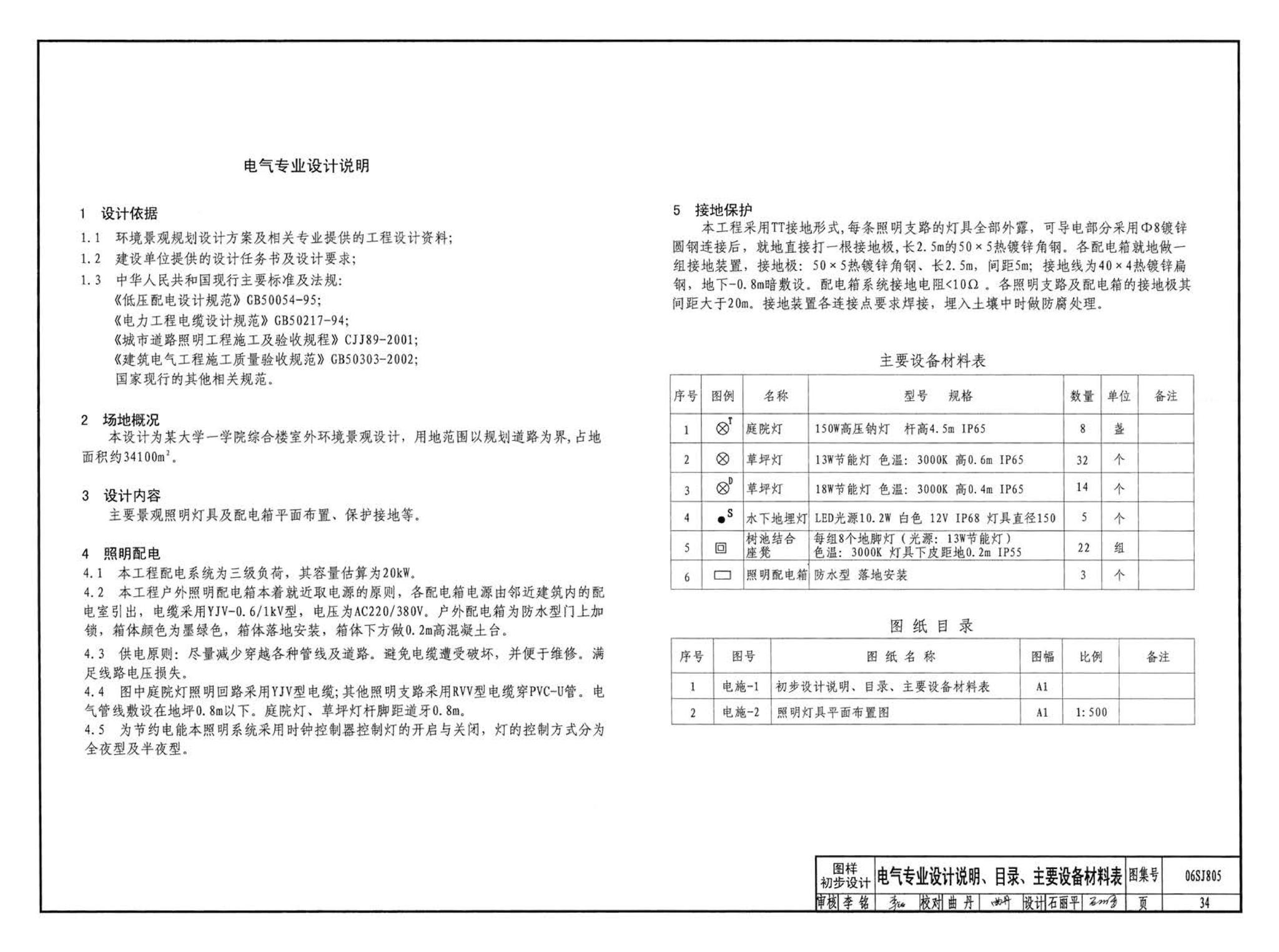 06SJ805--建筑场地园林景观设计深度及图样