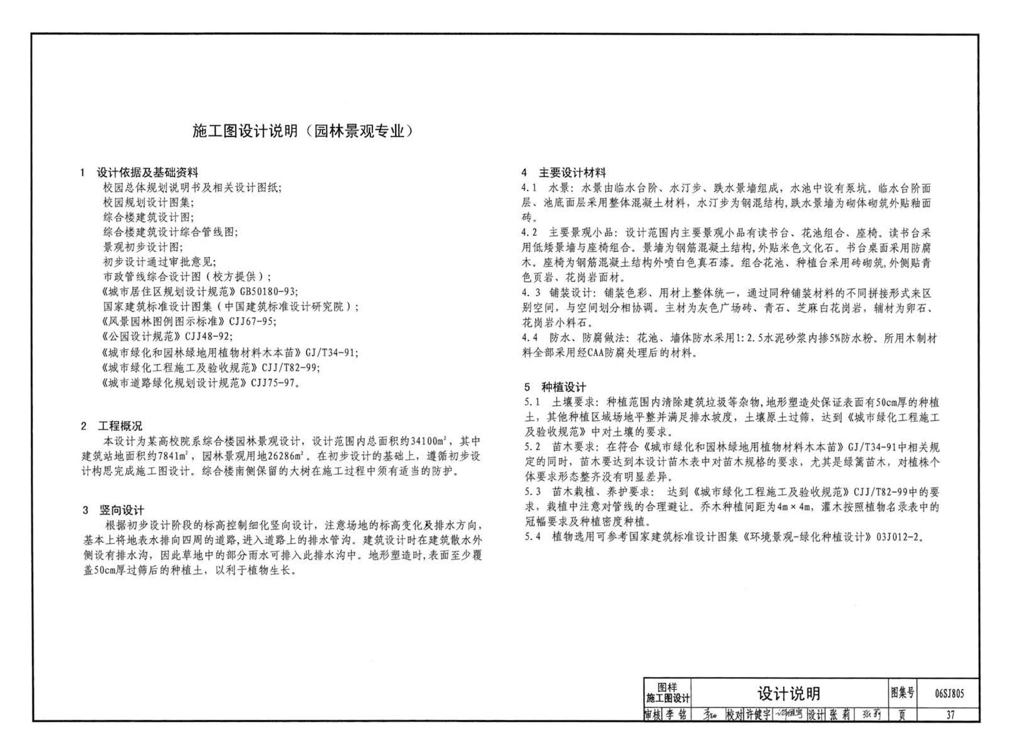 06SJ805--建筑场地园林景观设计深度及图样