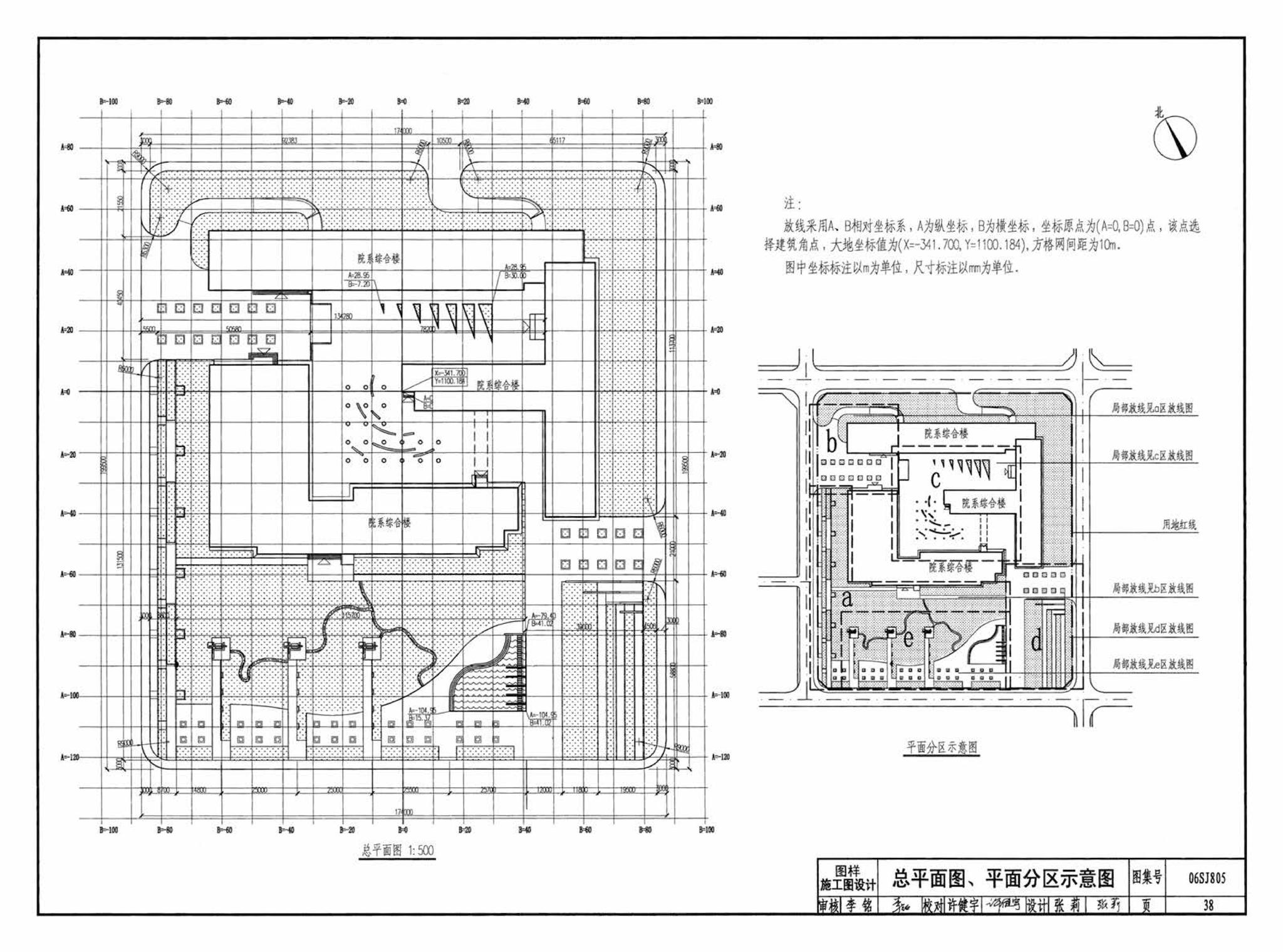 06SJ805--建筑场地园林景观设计深度及图样