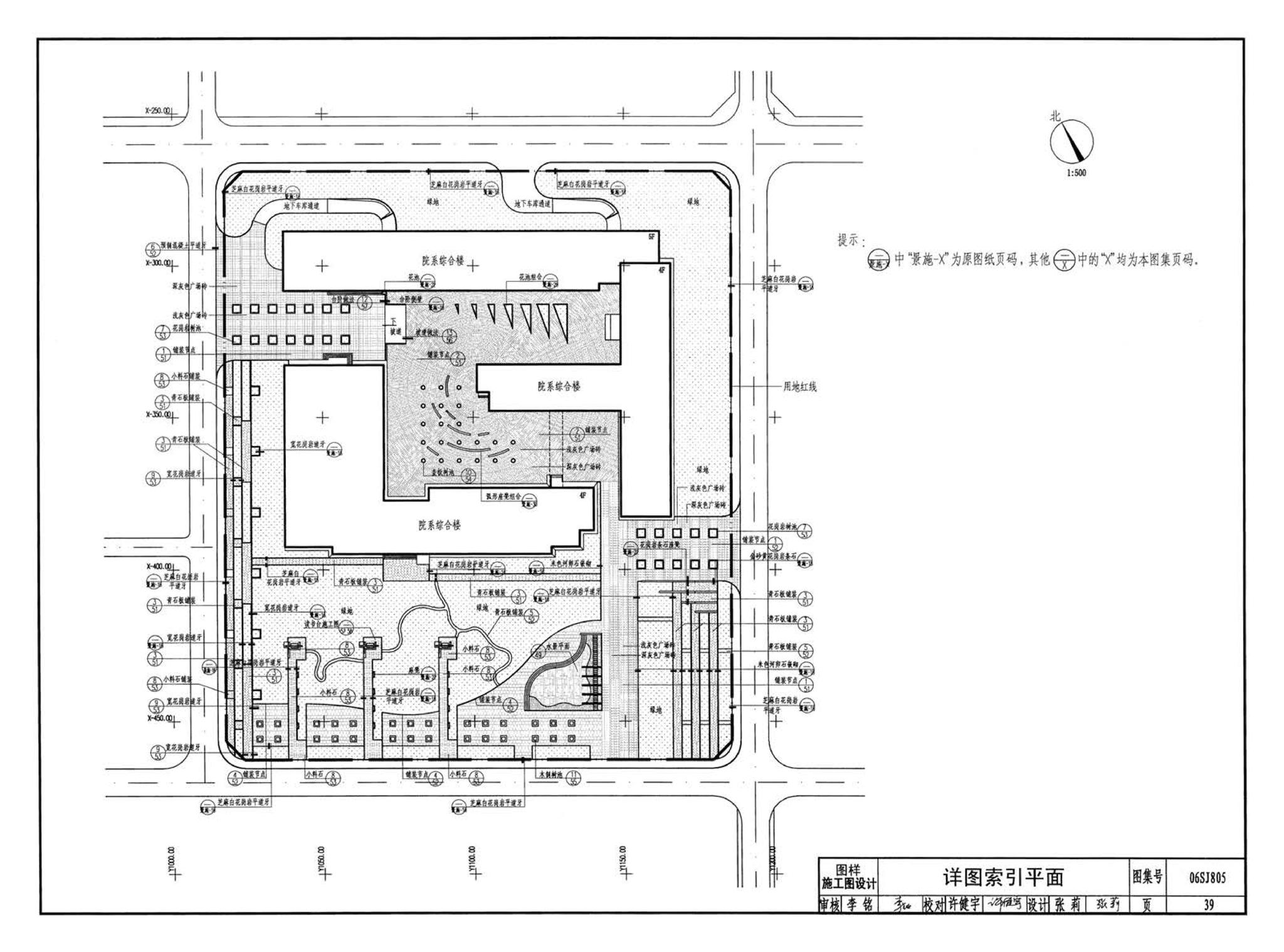 06SJ805--建筑场地园林景观设计深度及图样