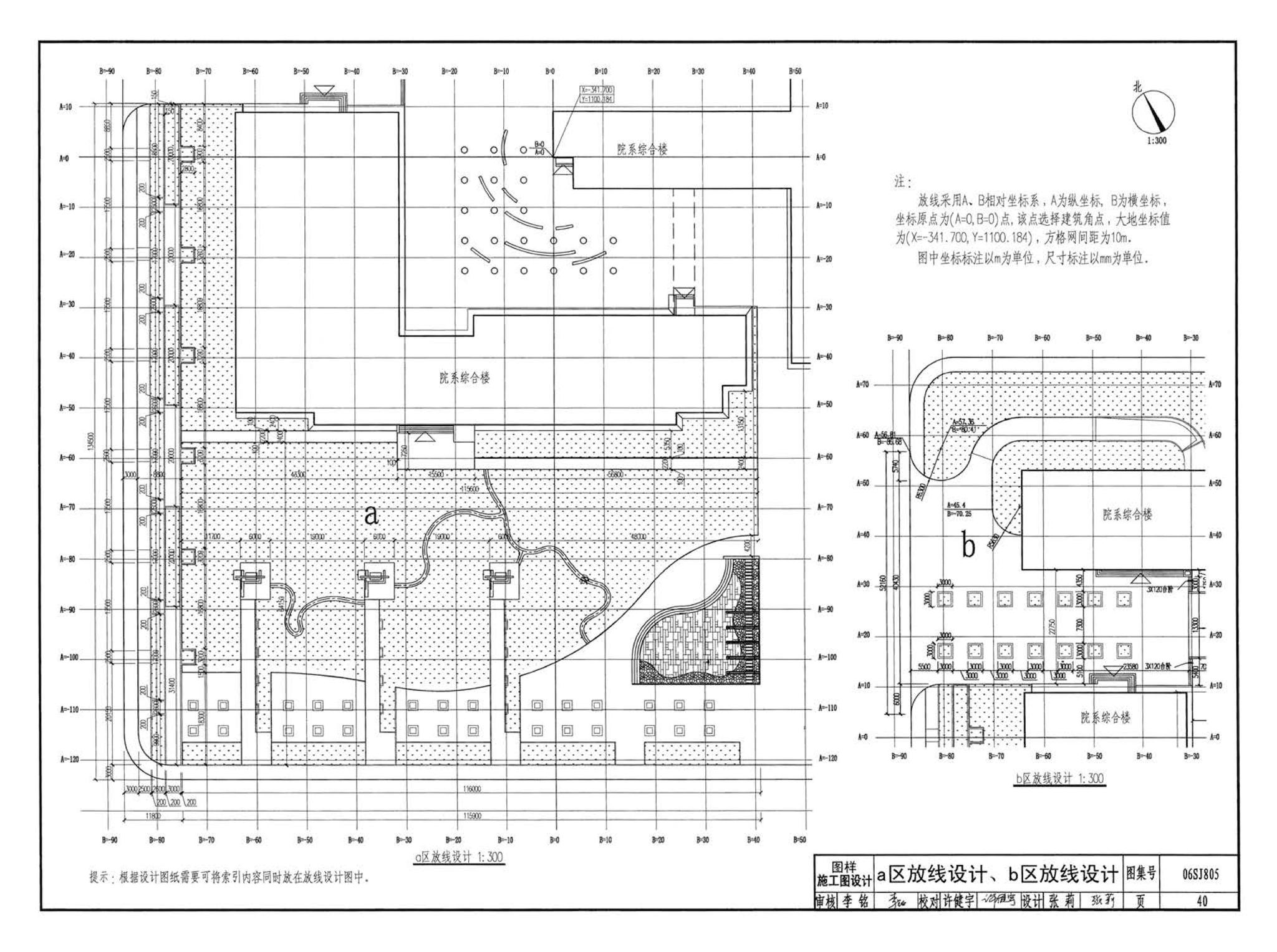 06SJ805--建筑场地园林景观设计深度及图样