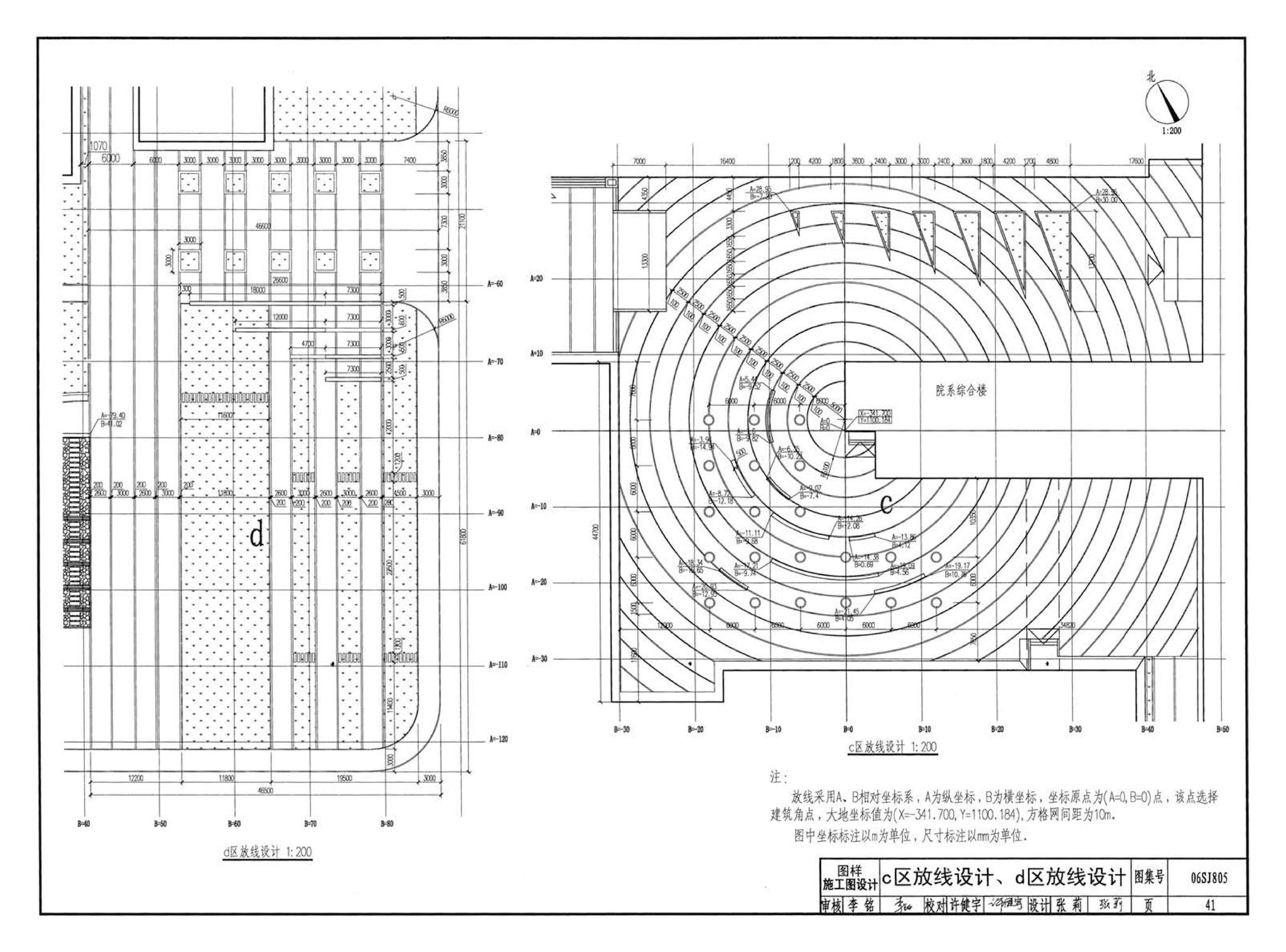 06SJ805--建筑场地园林景观设计深度及图样