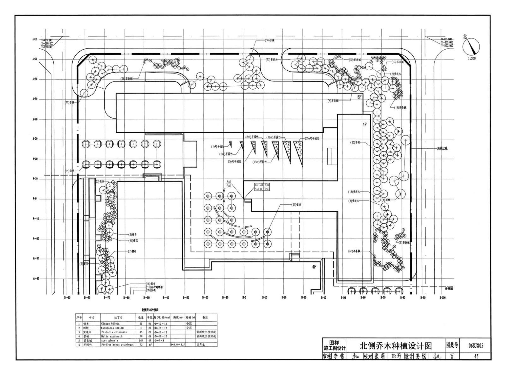 06SJ805--建筑场地园林景观设计深度及图样