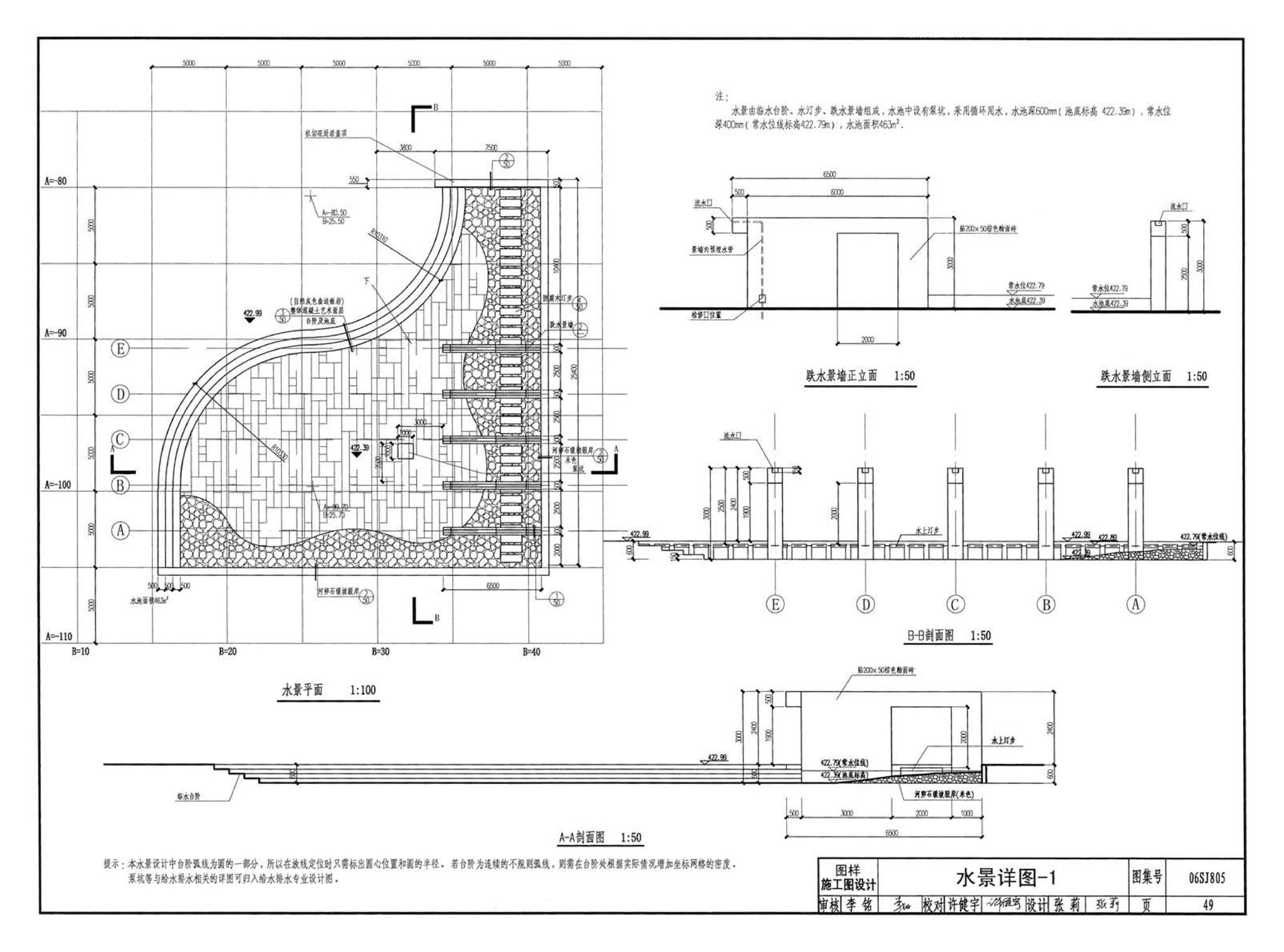 06SJ805--建筑场地园林景观设计深度及图样