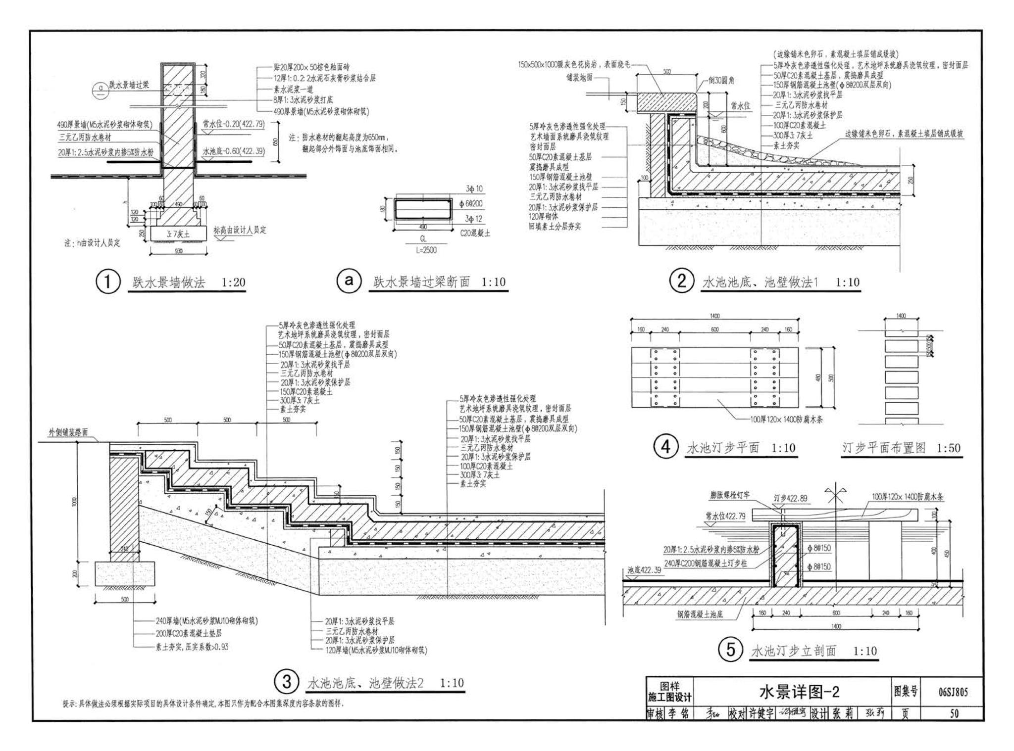 06SJ805--建筑场地园林景观设计深度及图样