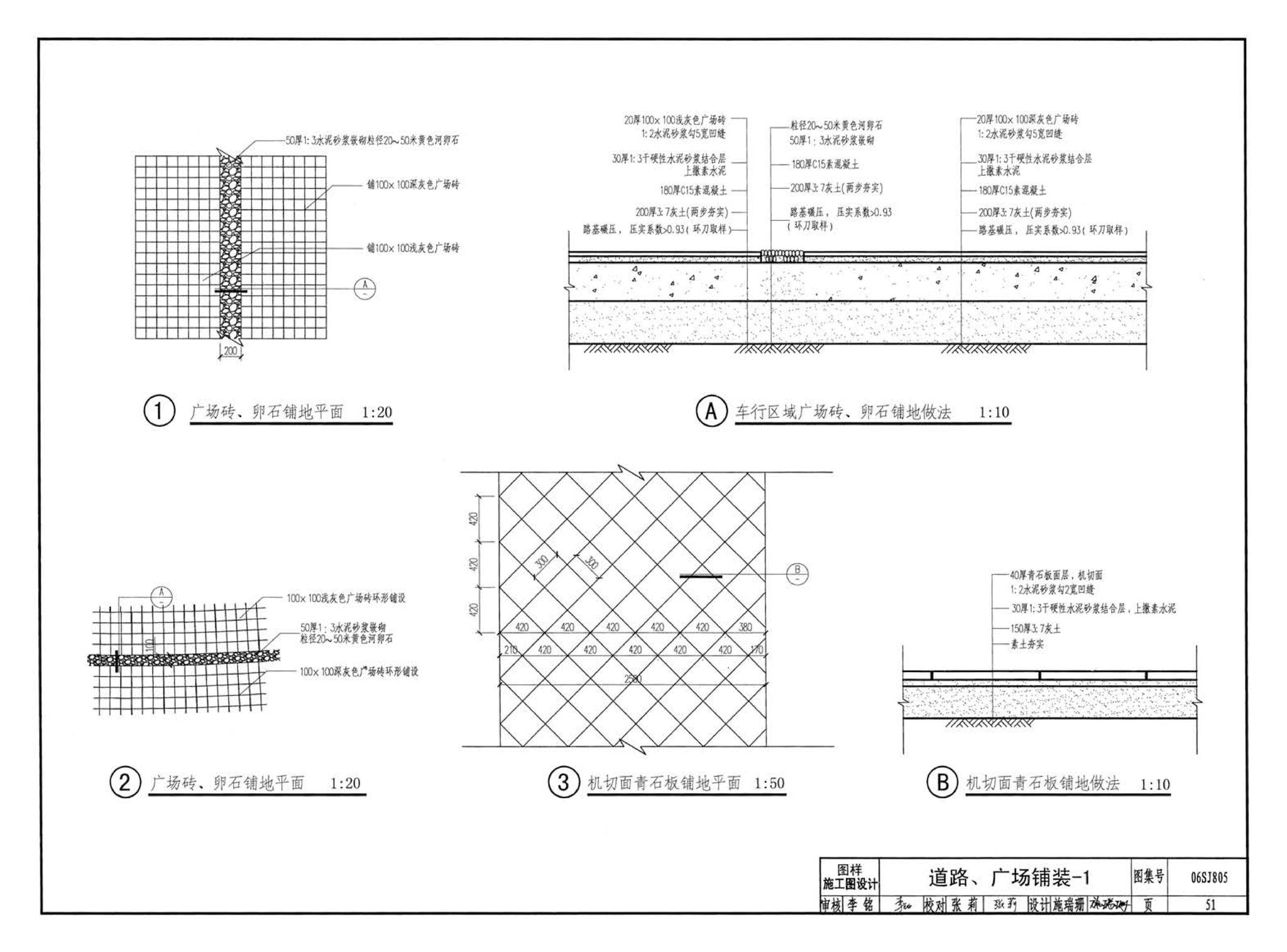 06SJ805--建筑场地园林景观设计深度及图样