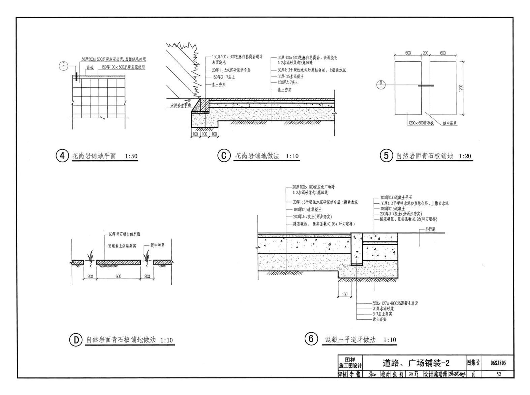 06SJ805--建筑场地园林景观设计深度及图样