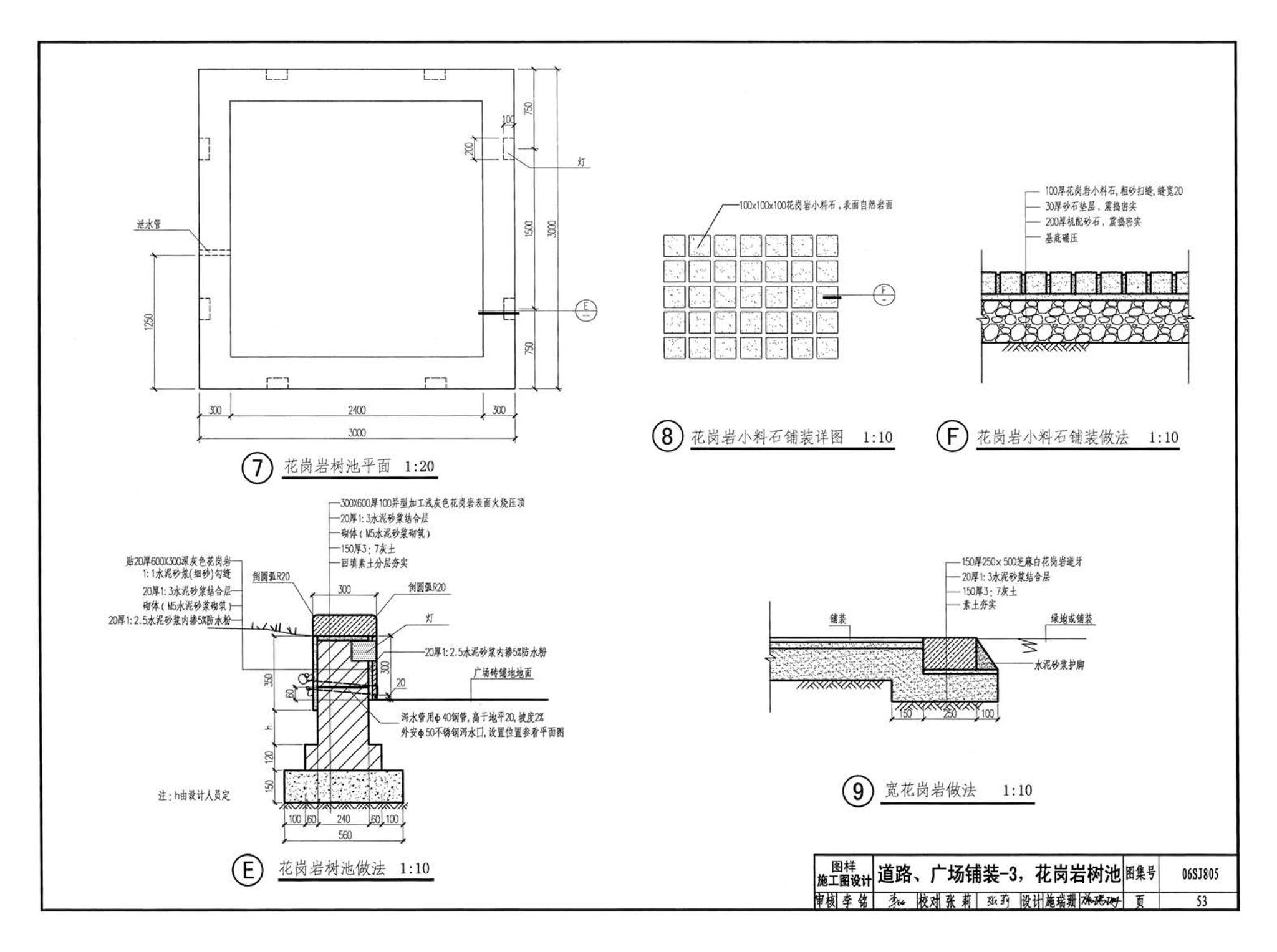 06SJ805--建筑场地园林景观设计深度及图样