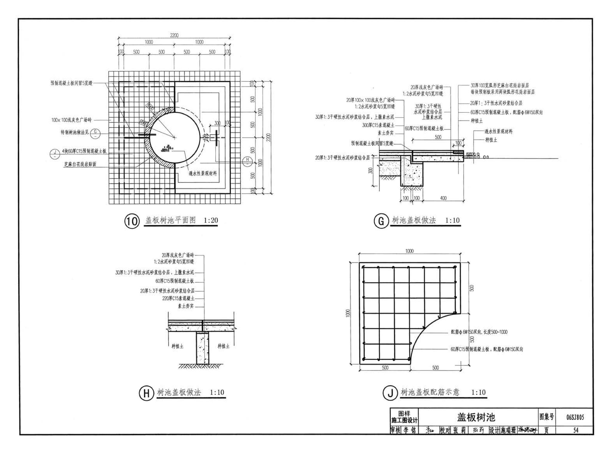 06SJ805--建筑场地园林景观设计深度及图样