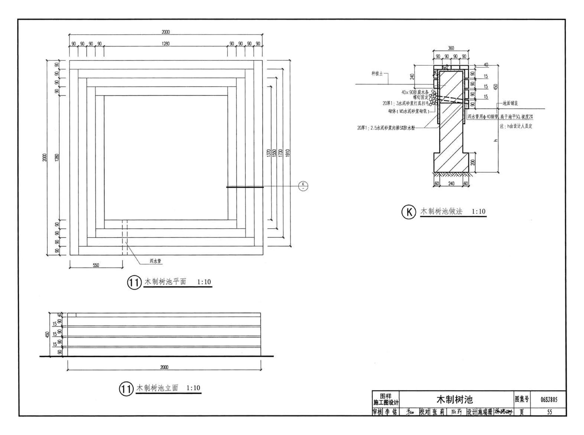 06SJ805--建筑场地园林景观设计深度及图样