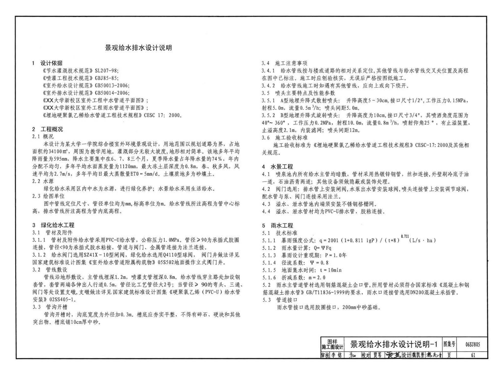 06SJ805--建筑场地园林景观设计深度及图样