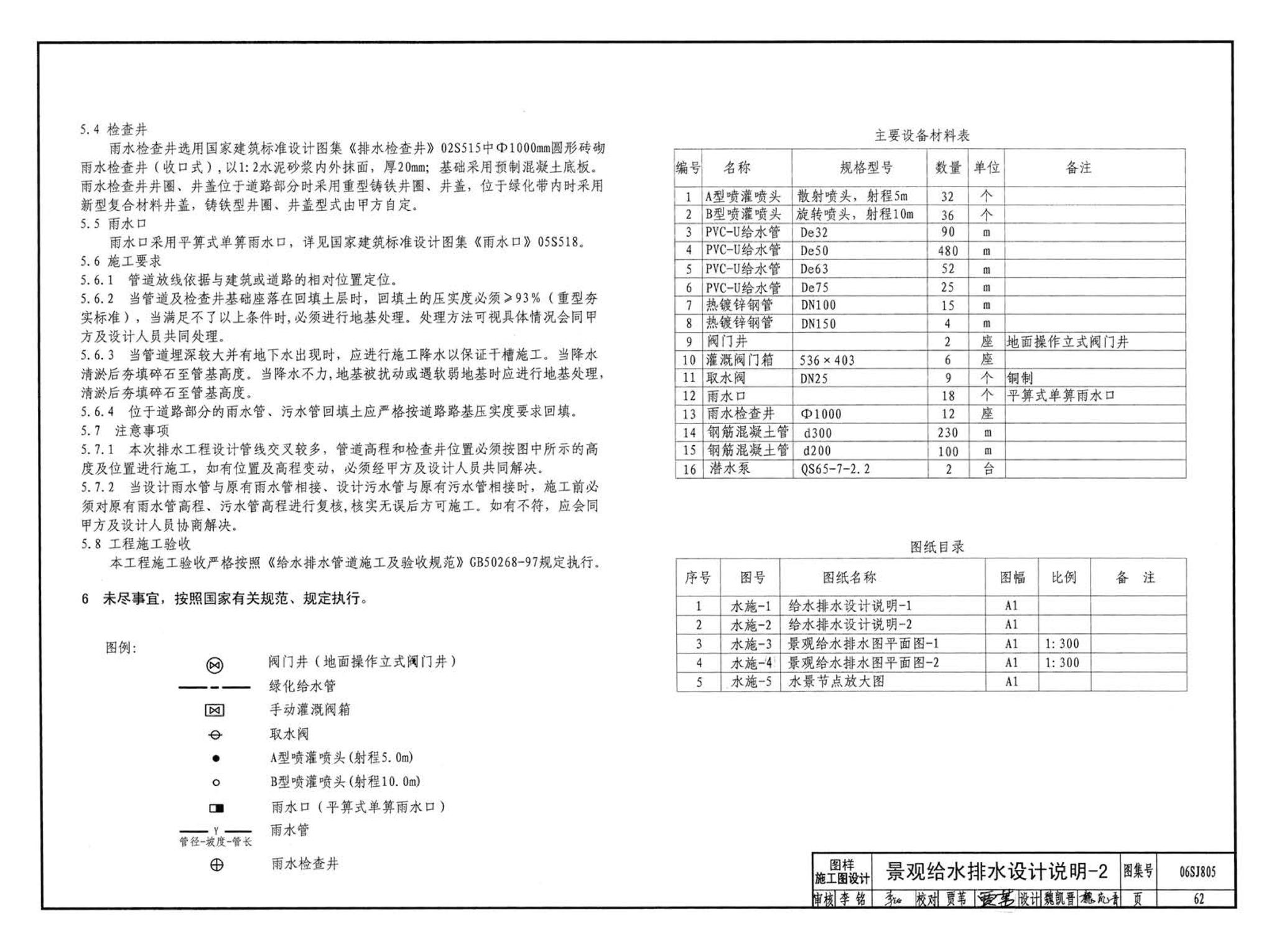 06SJ805--建筑场地园林景观设计深度及图样