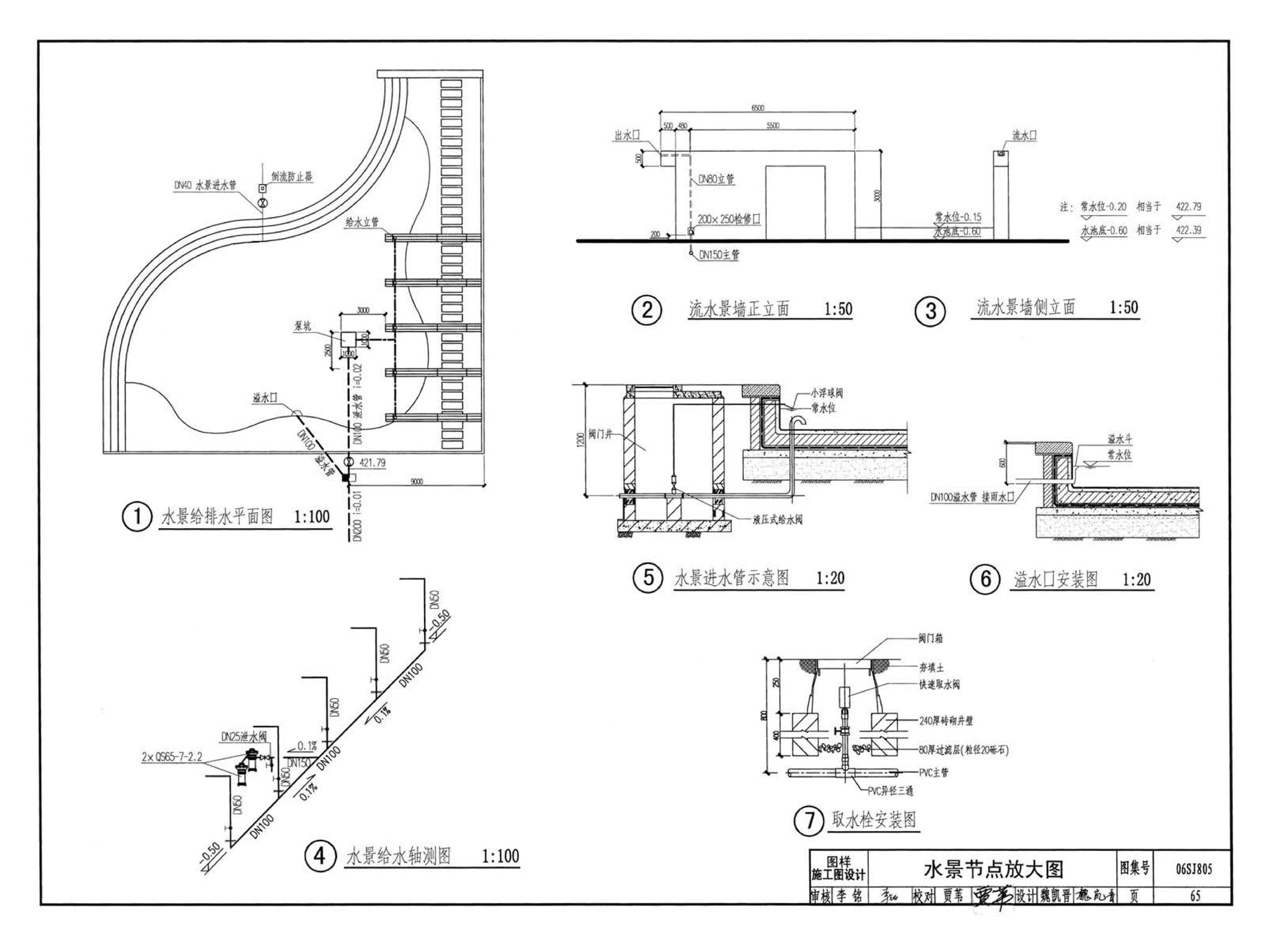 06SJ805--建筑场地园林景观设计深度及图样