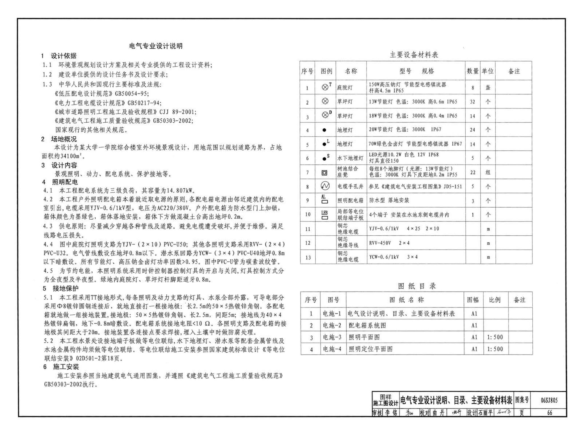 06SJ805--建筑场地园林景观设计深度及图样