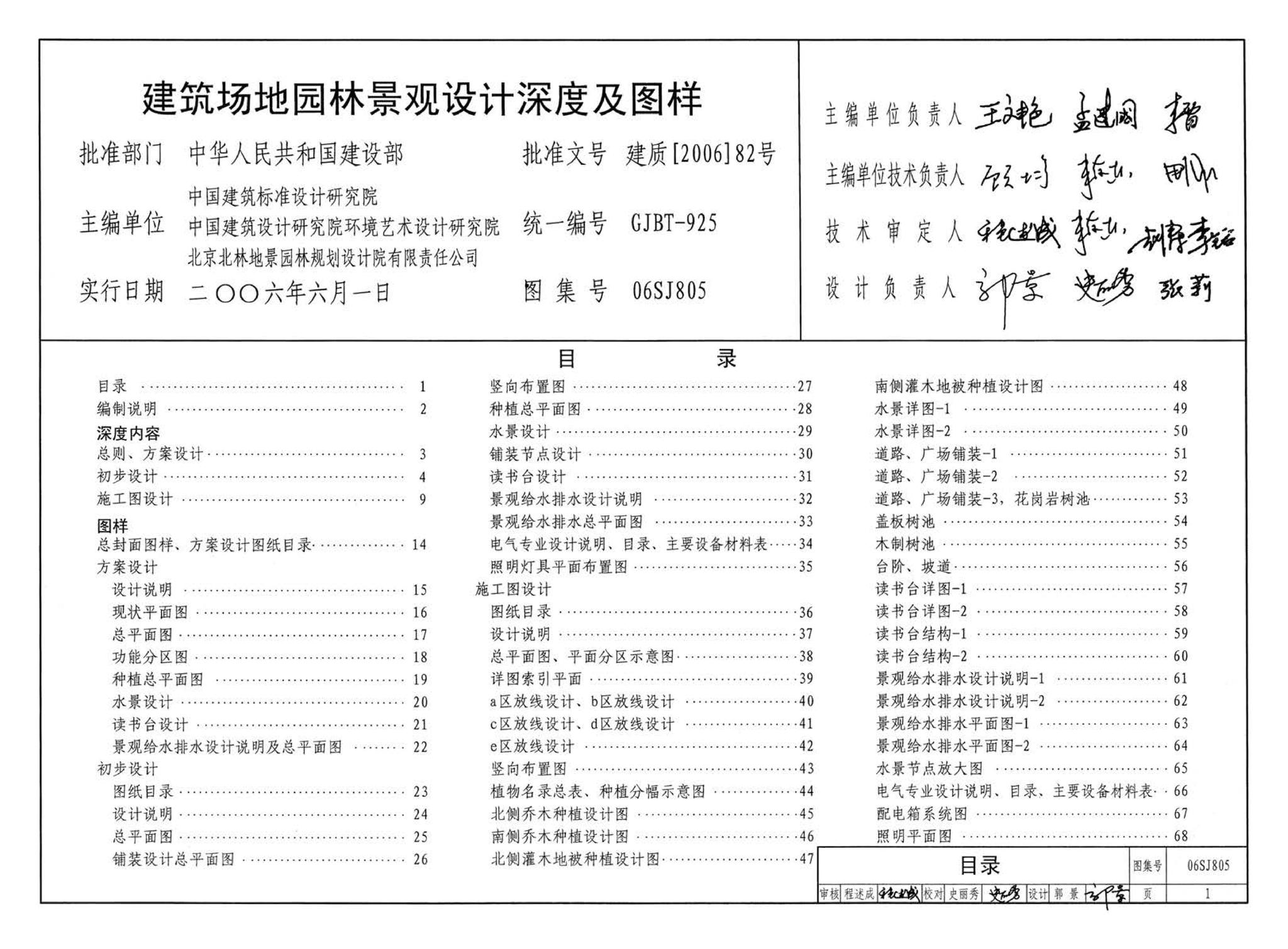 06SJ805--建筑场地园林景观设计深度及图样