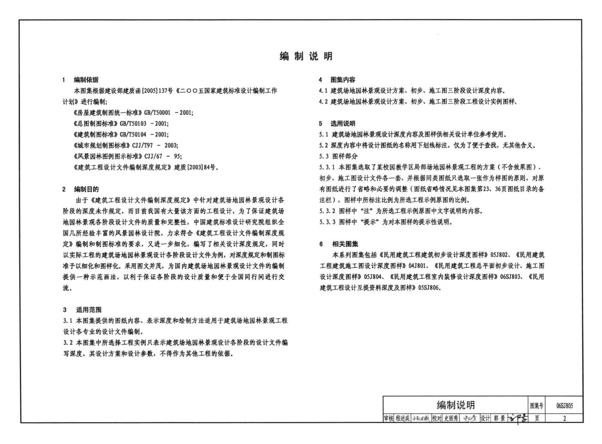 06SJ805--建筑场地园林景观设计深度及图样