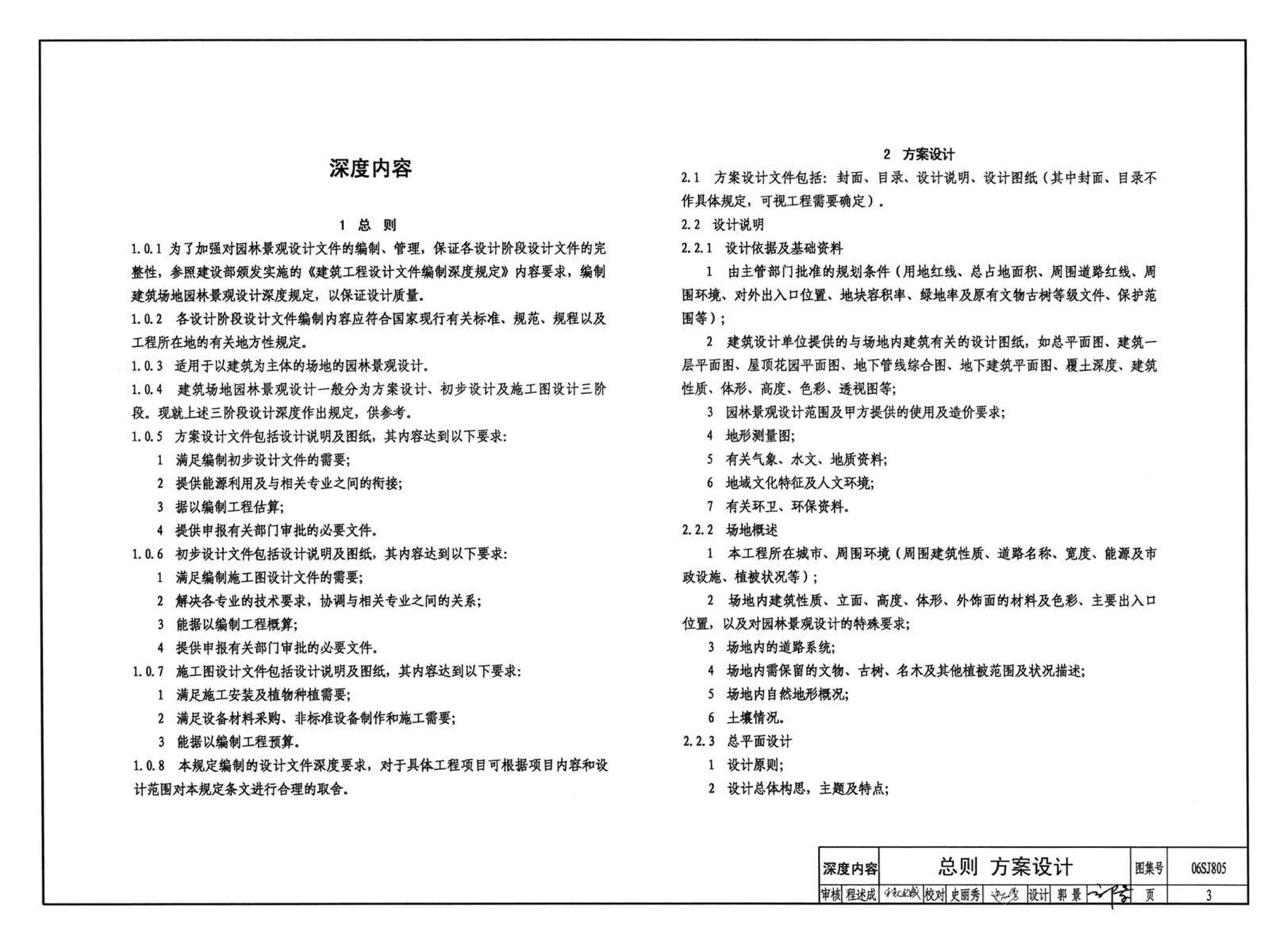 06SJ805--建筑场地园林景观设计深度及图样