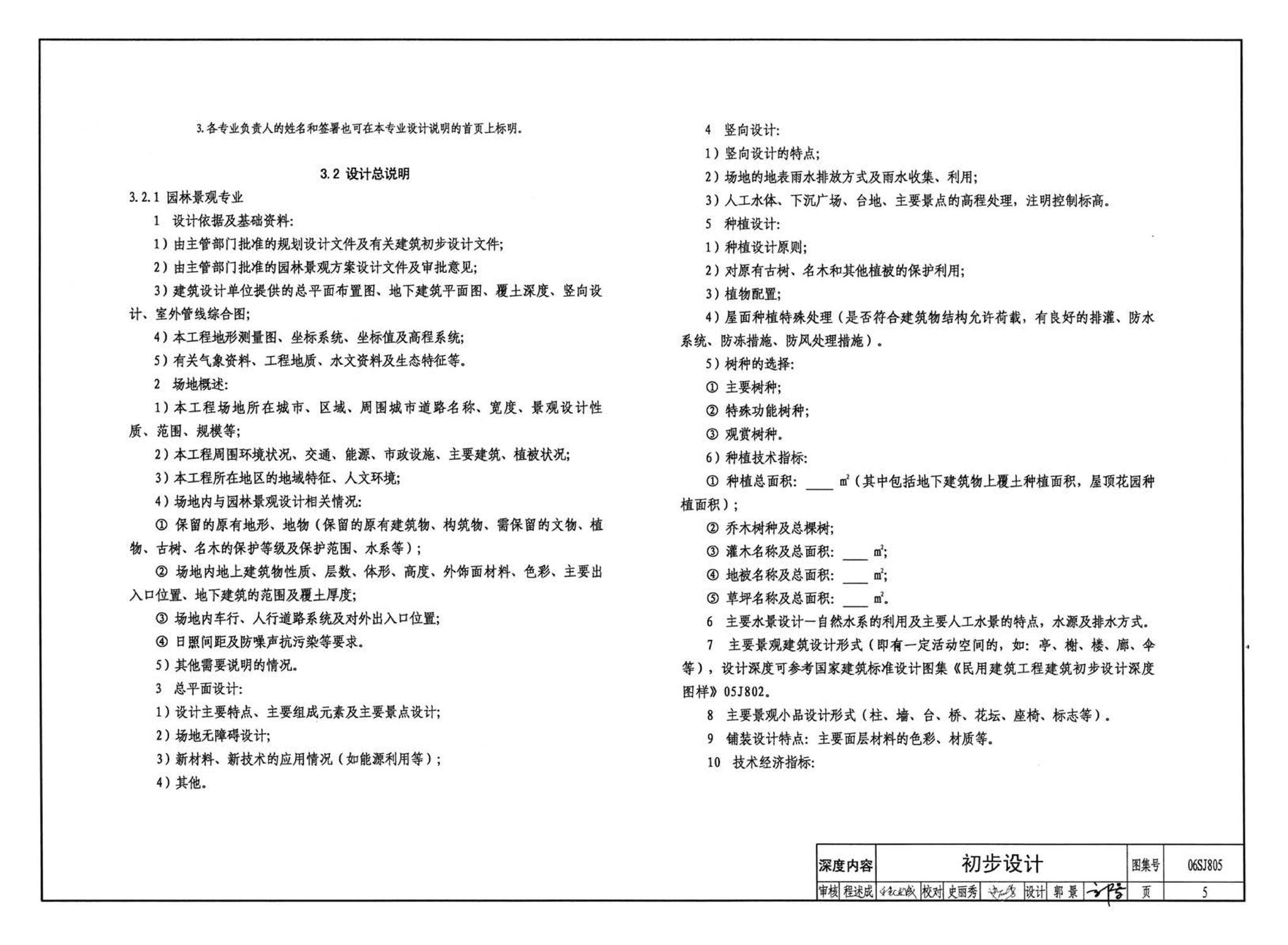 06SJ805--建筑场地园林景观设计深度及图样