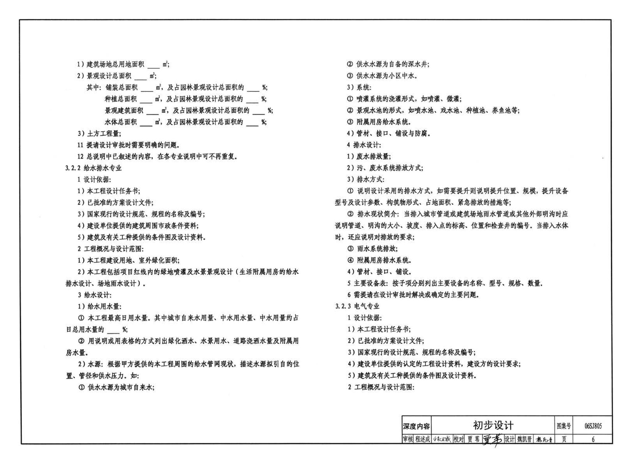 06SJ805--建筑场地园林景观设计深度及图样