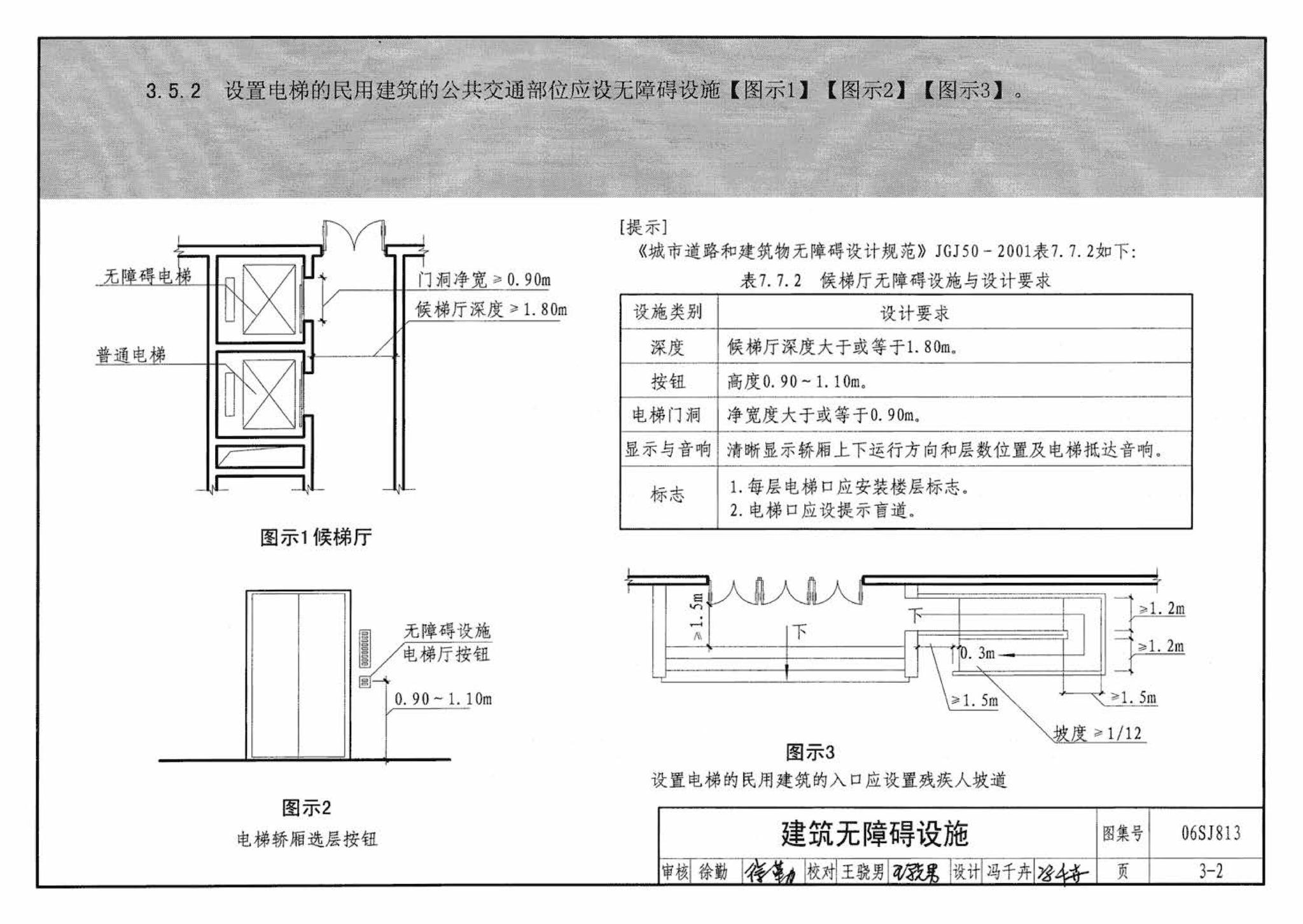 06SJ813--《民用建筑设计通则》图示