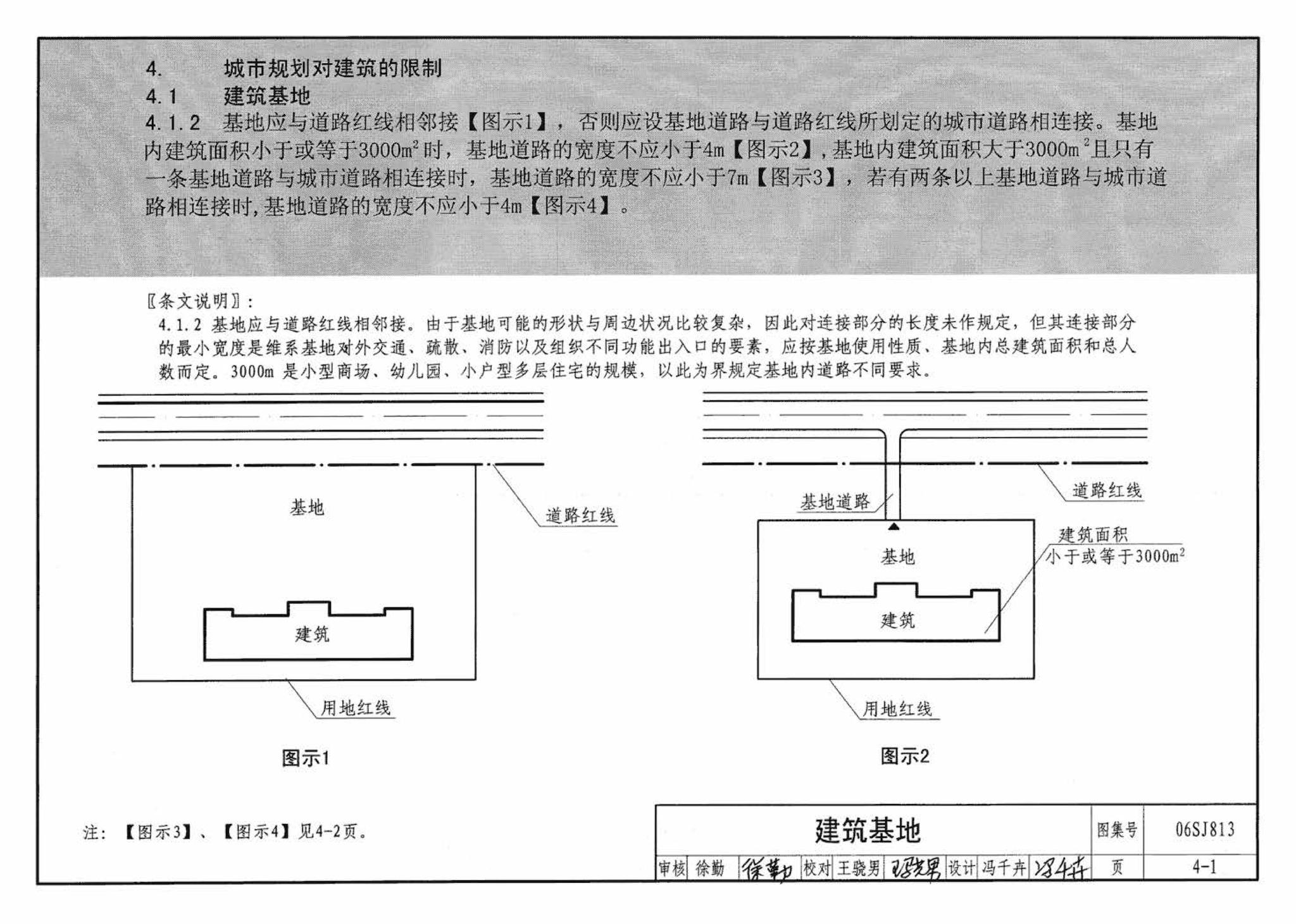 06SJ813--《民用建筑设计通则》图示