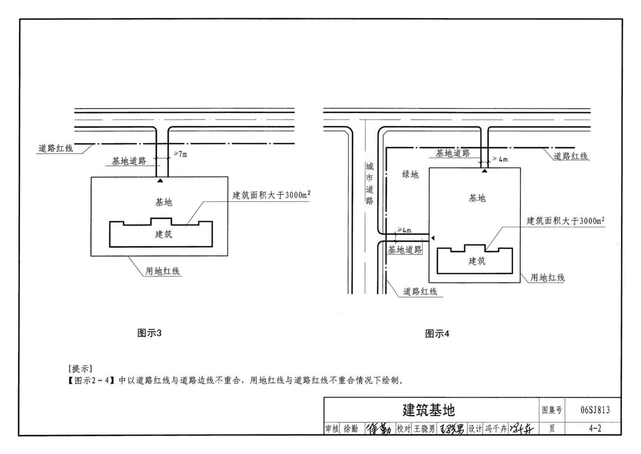 06SJ813--《民用建筑设计通则》图示