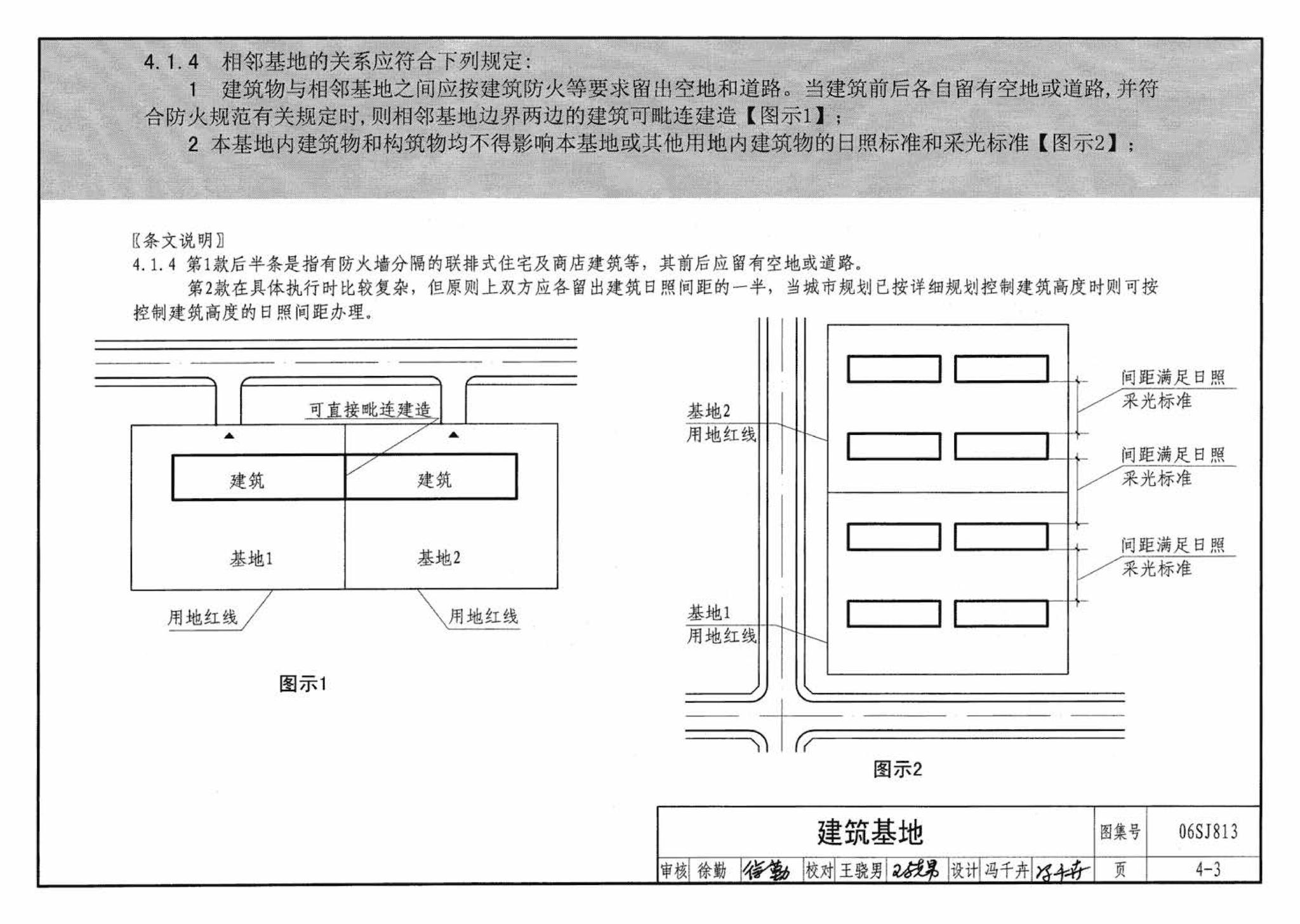 06SJ813--《民用建筑设计通则》图示