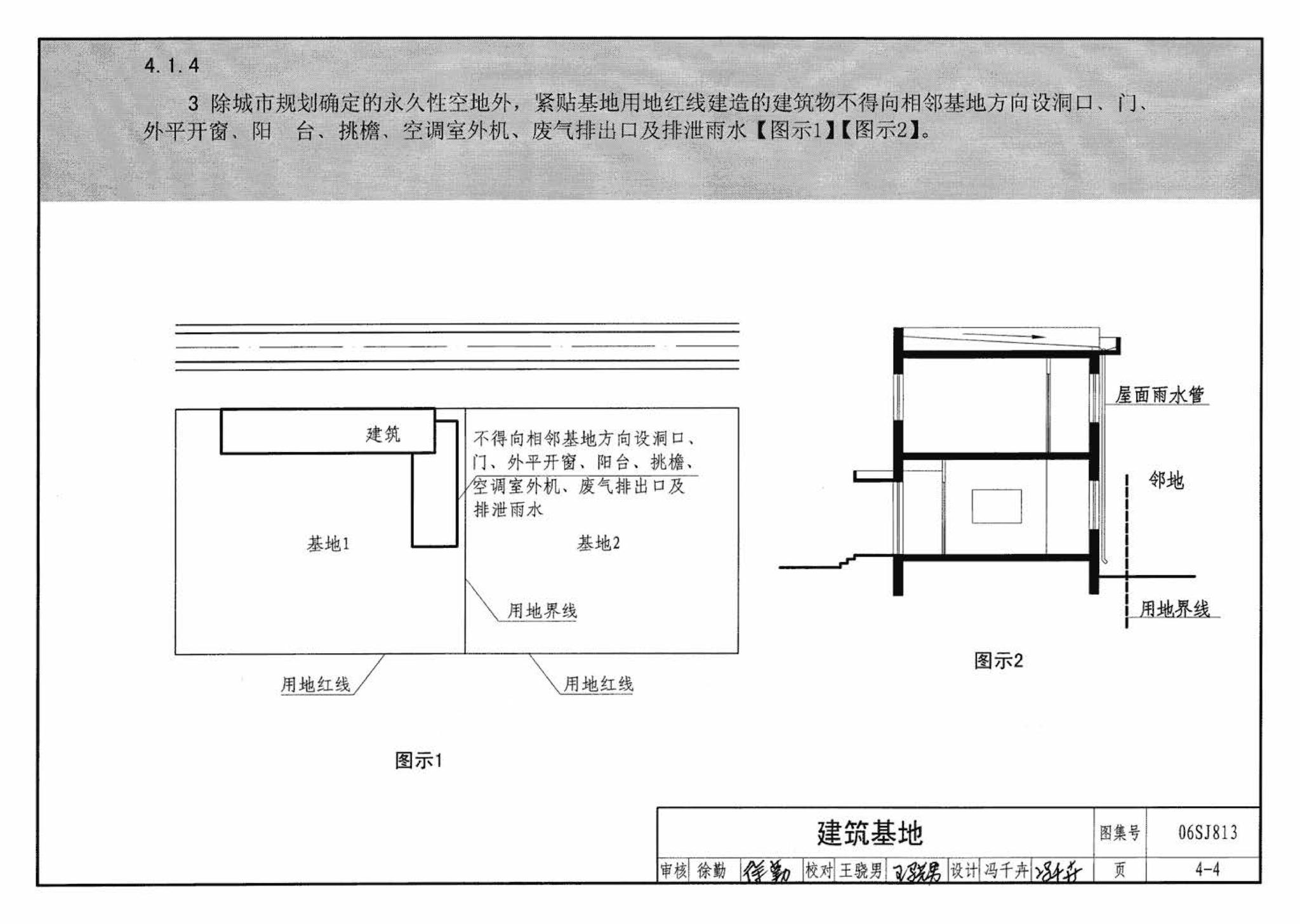 06SJ813--《民用建筑设计通则》图示