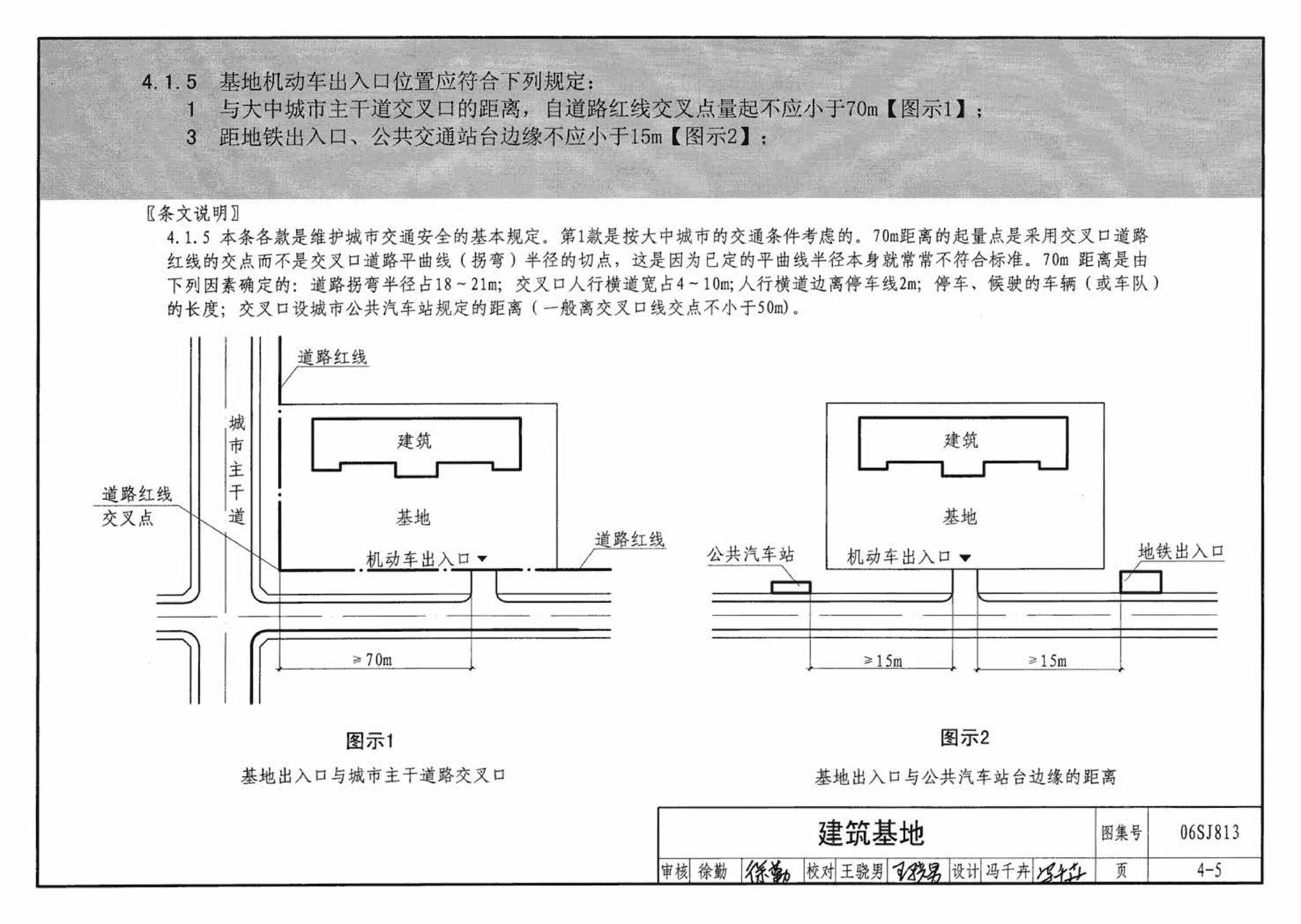 06SJ813--《民用建筑设计通则》图示