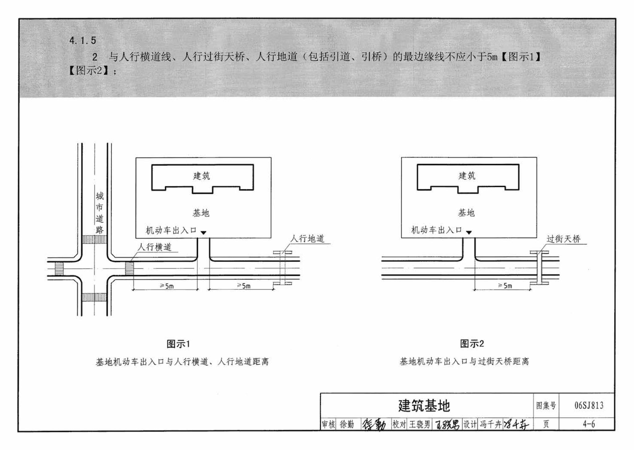 06SJ813--《民用建筑设计通则》图示