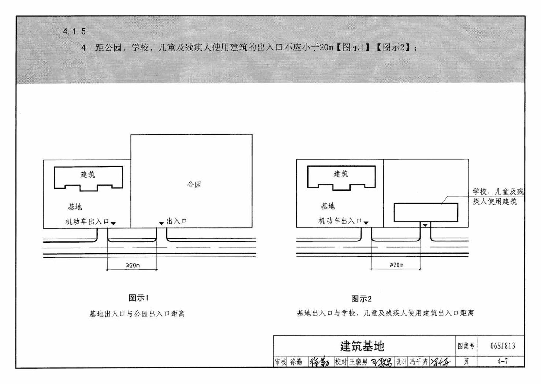 06SJ813--《民用建筑设计通则》图示