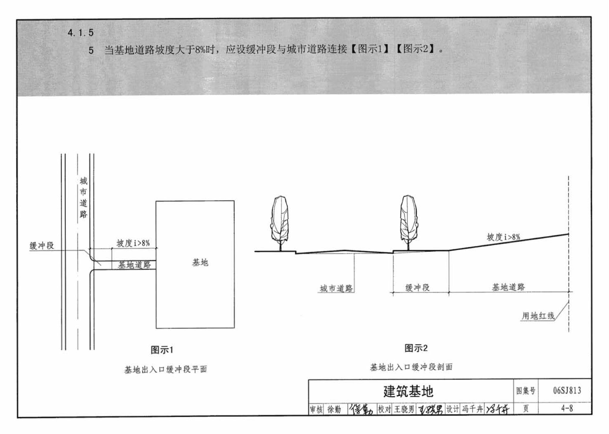 06SJ813--《民用建筑设计通则》图示