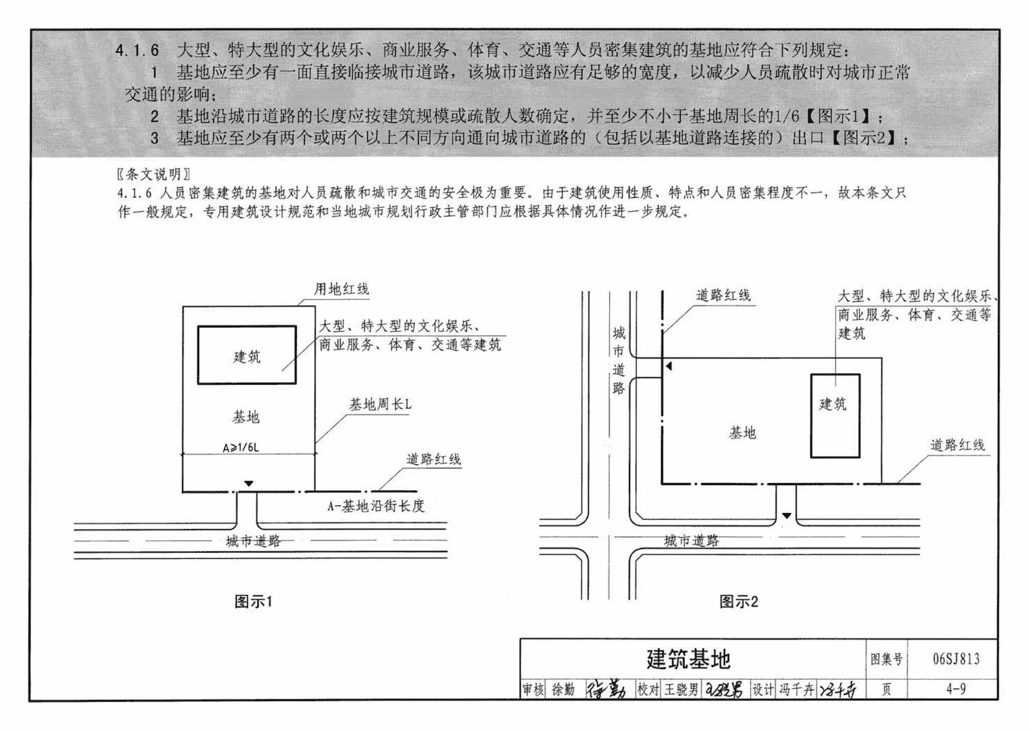 06SJ813--《民用建筑设计通则》图示