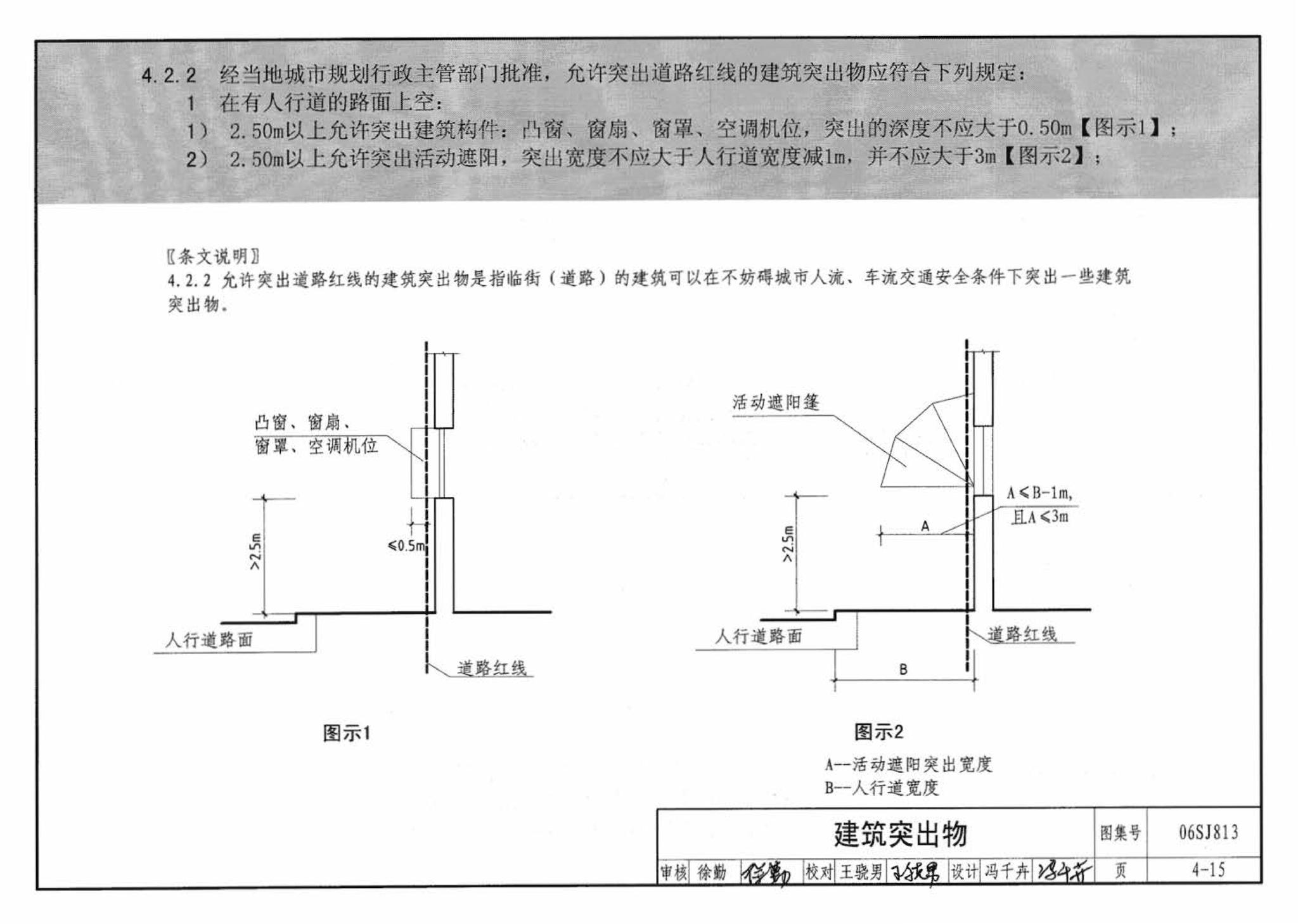 06SJ813--《民用建筑设计通则》图示