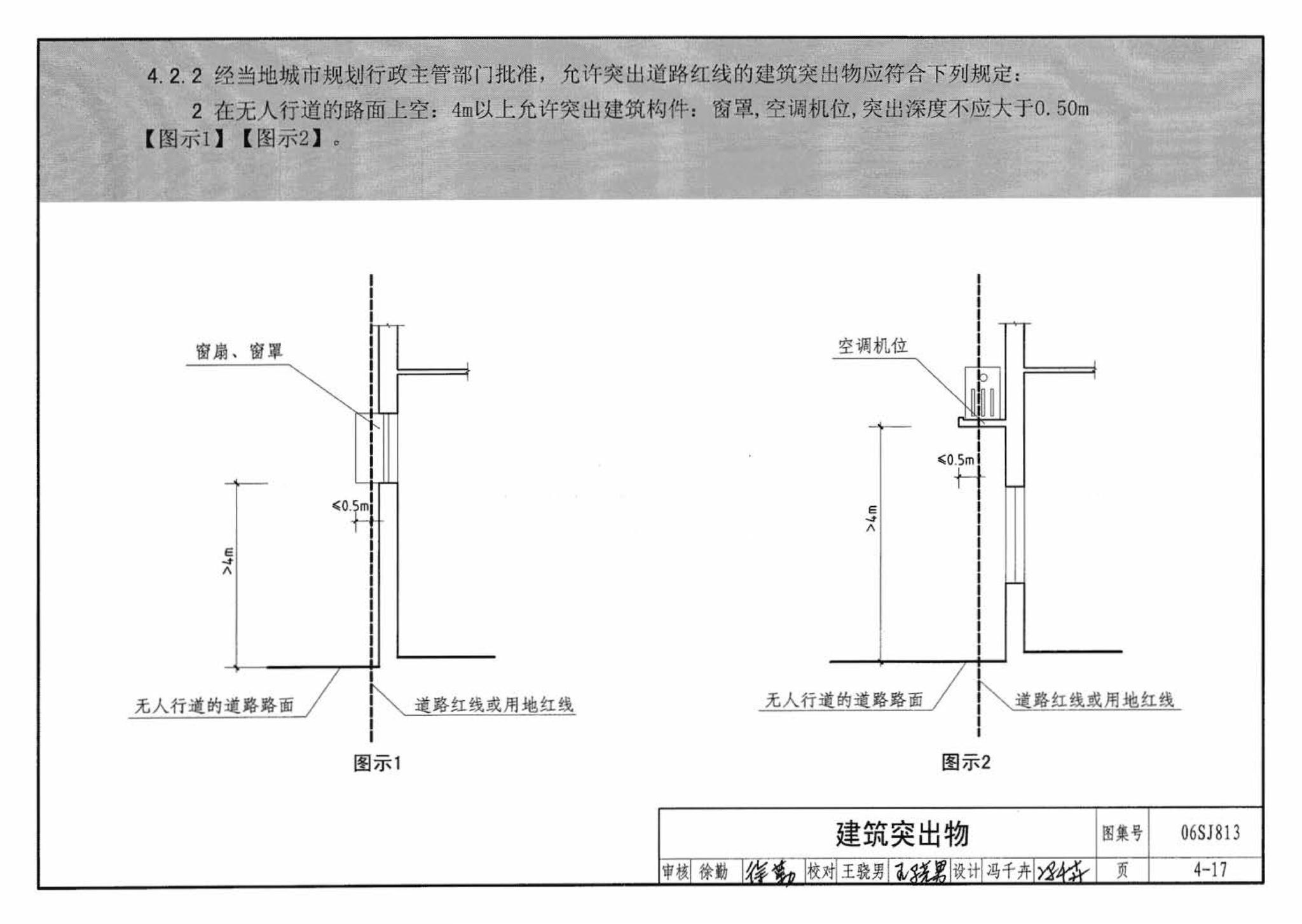 06SJ813--《民用建筑设计通则》图示