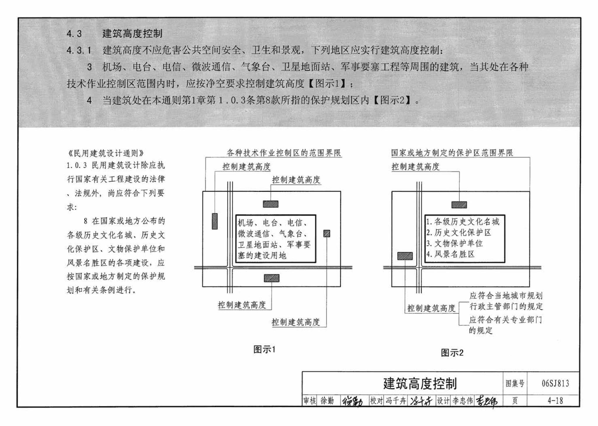 06SJ813--《民用建筑设计通则》图示