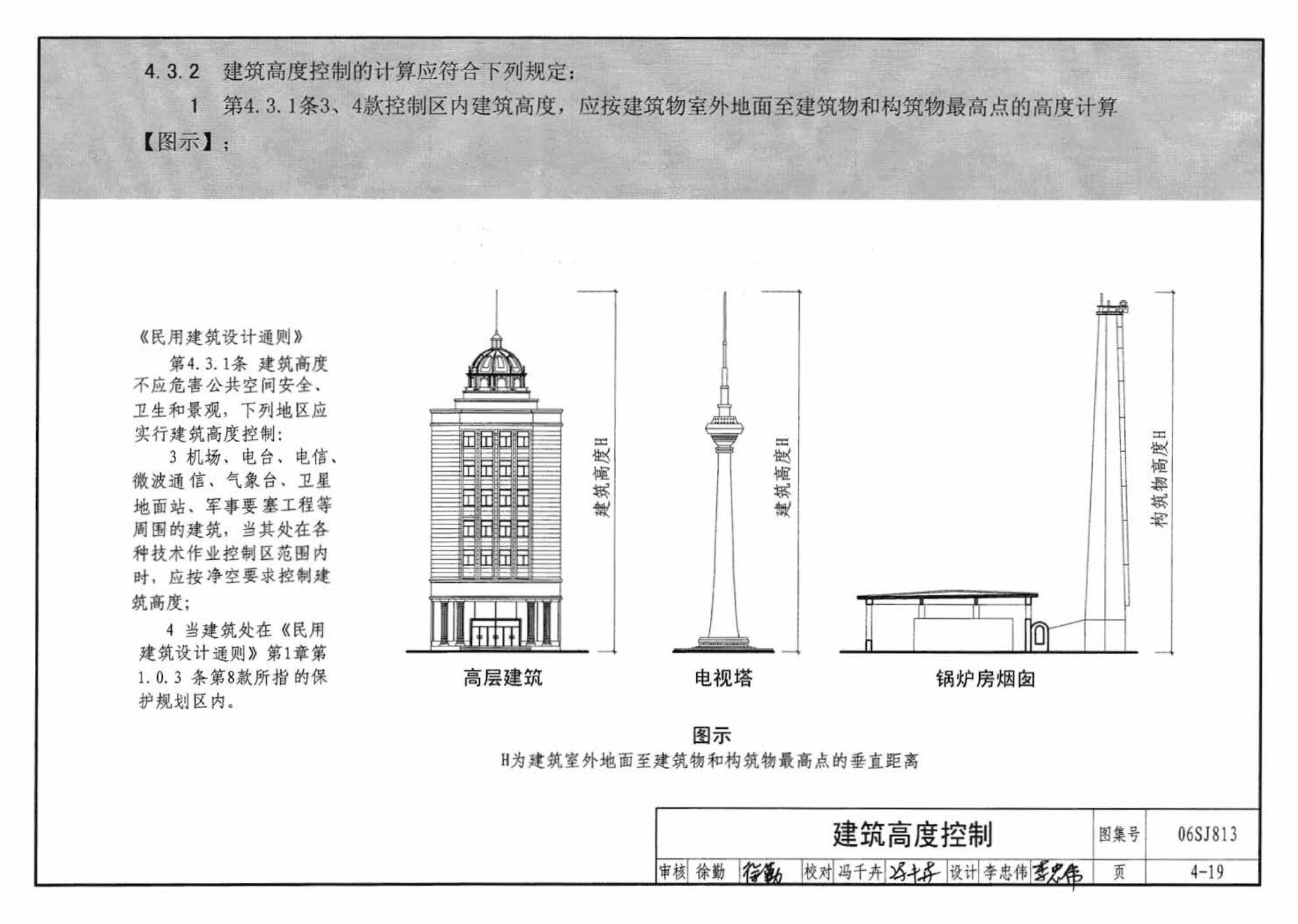 06SJ813--《民用建筑设计通则》图示