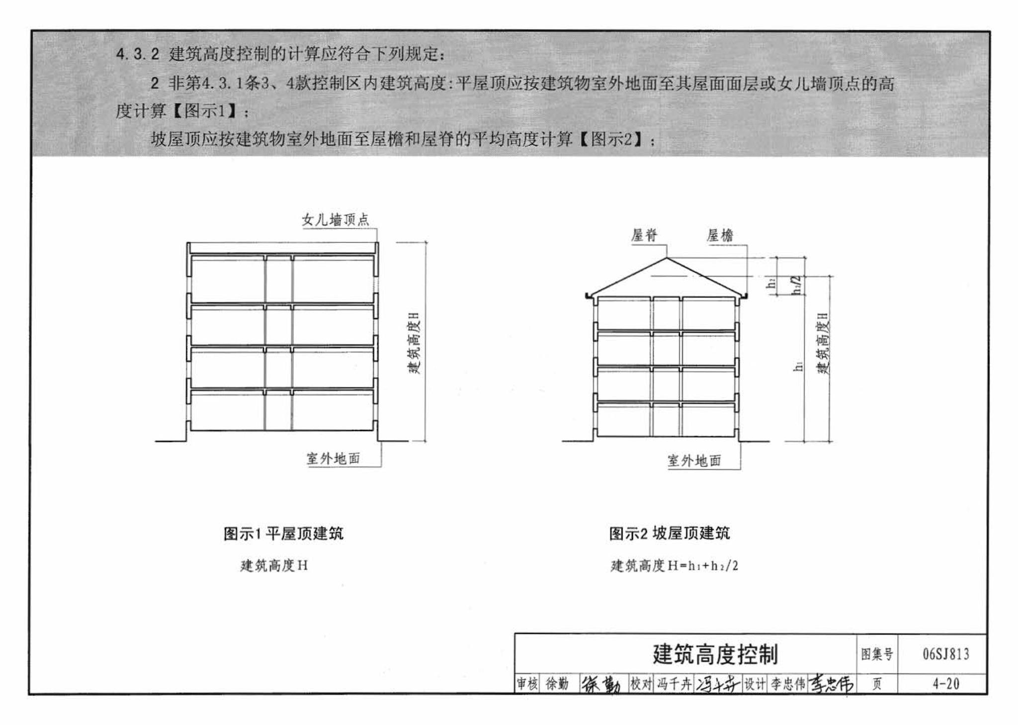 06SJ813--《民用建筑设计通则》图示