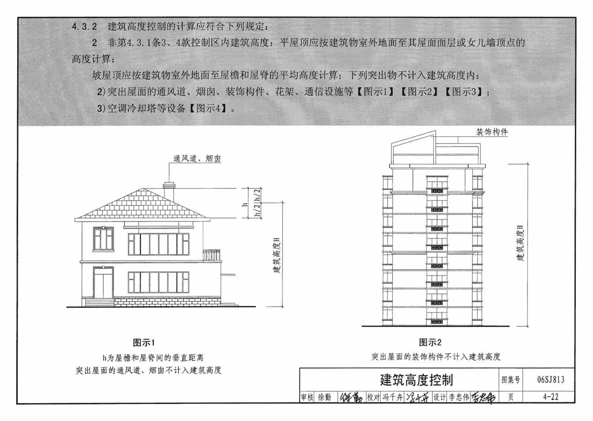 06SJ813--《民用建筑设计通则》图示