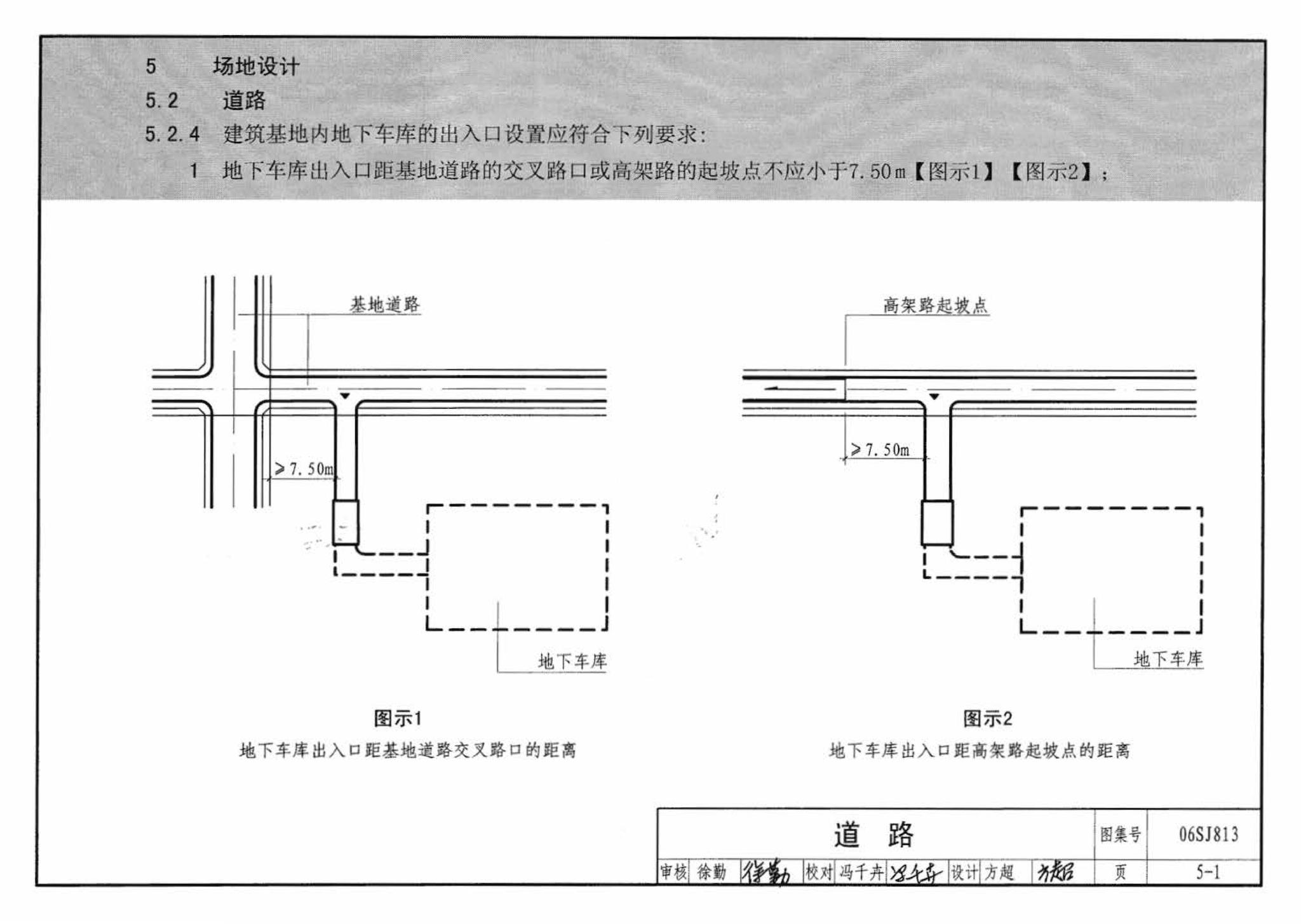 06SJ813--《民用建筑设计通则》图示