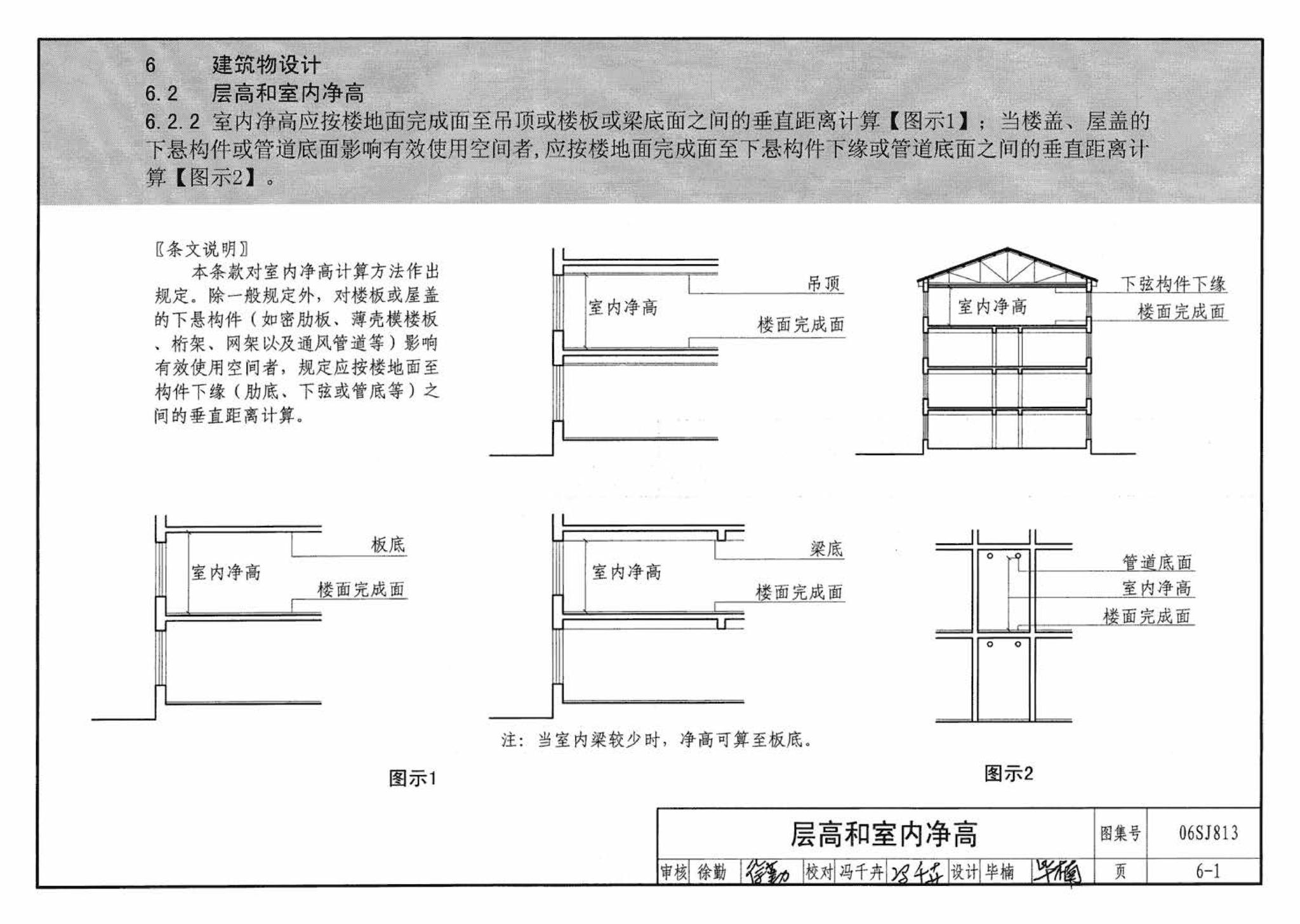 06SJ813--《民用建筑设计通则》图示