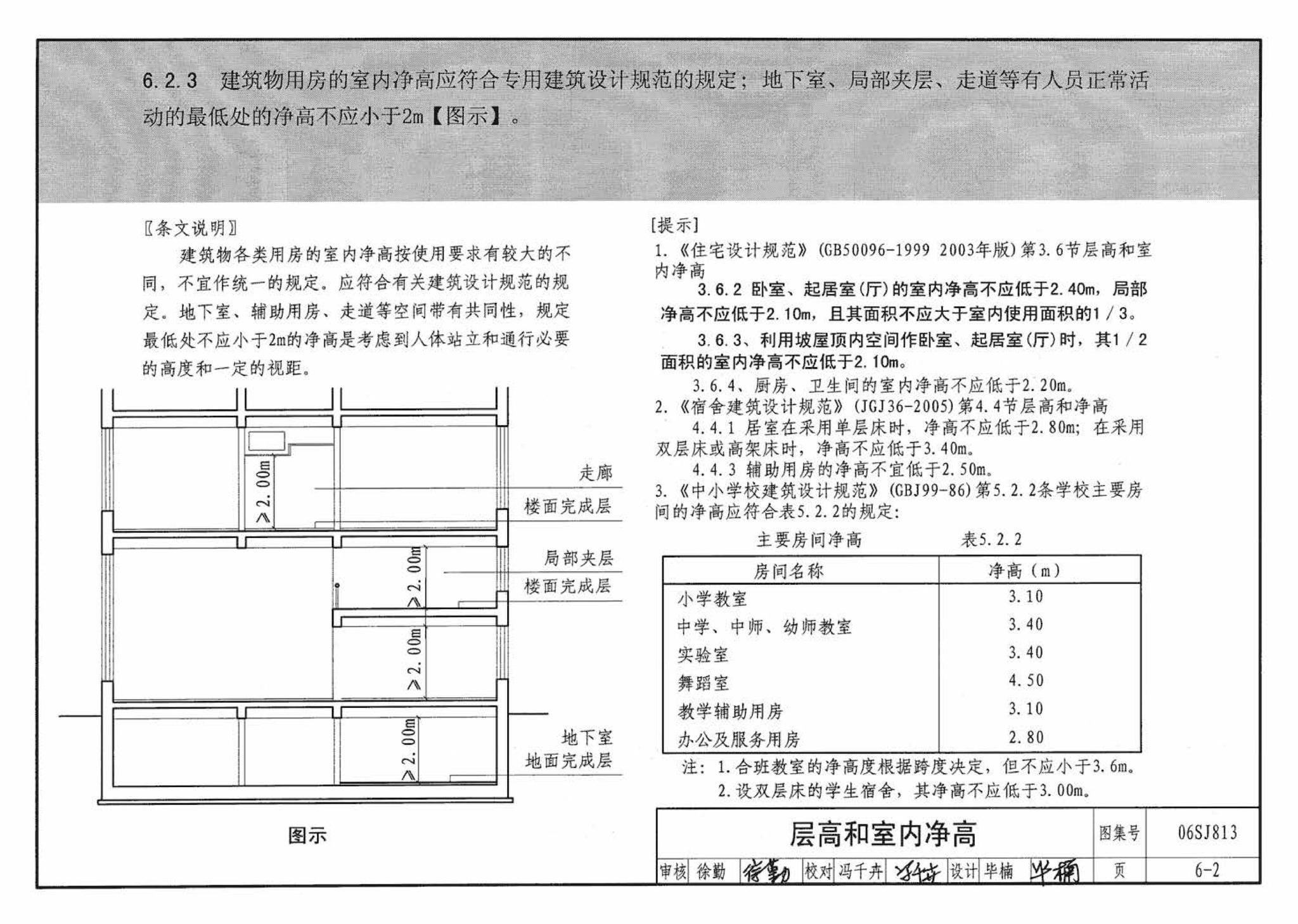 06SJ813--《民用建筑设计通则》图示