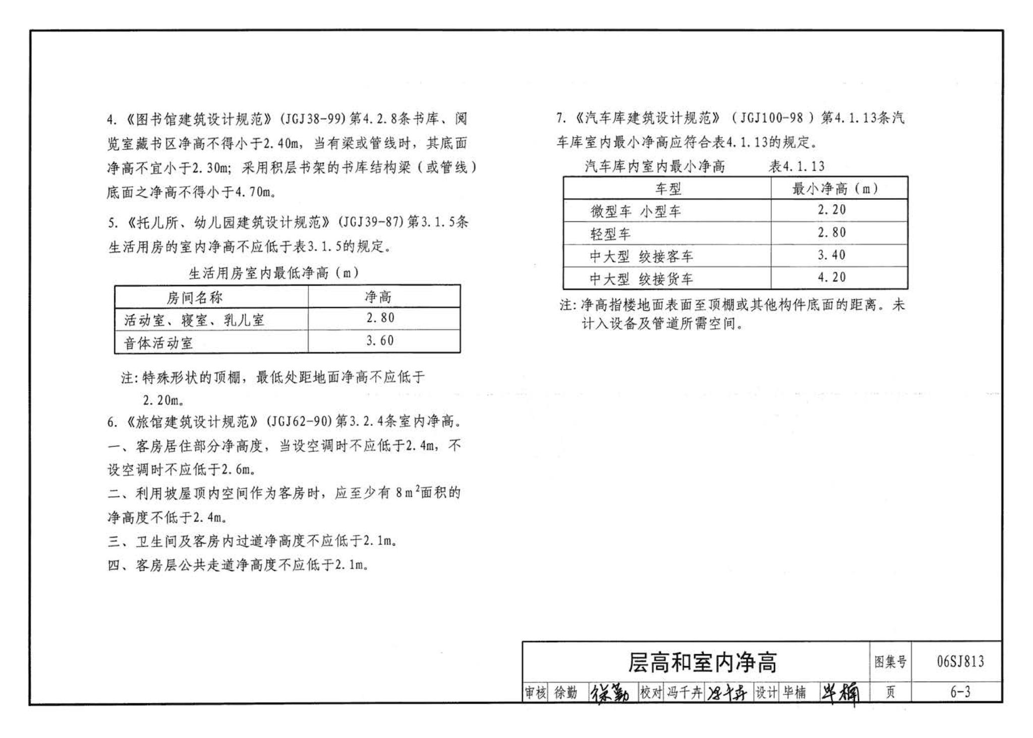 06SJ813--《民用建筑设计通则》图示