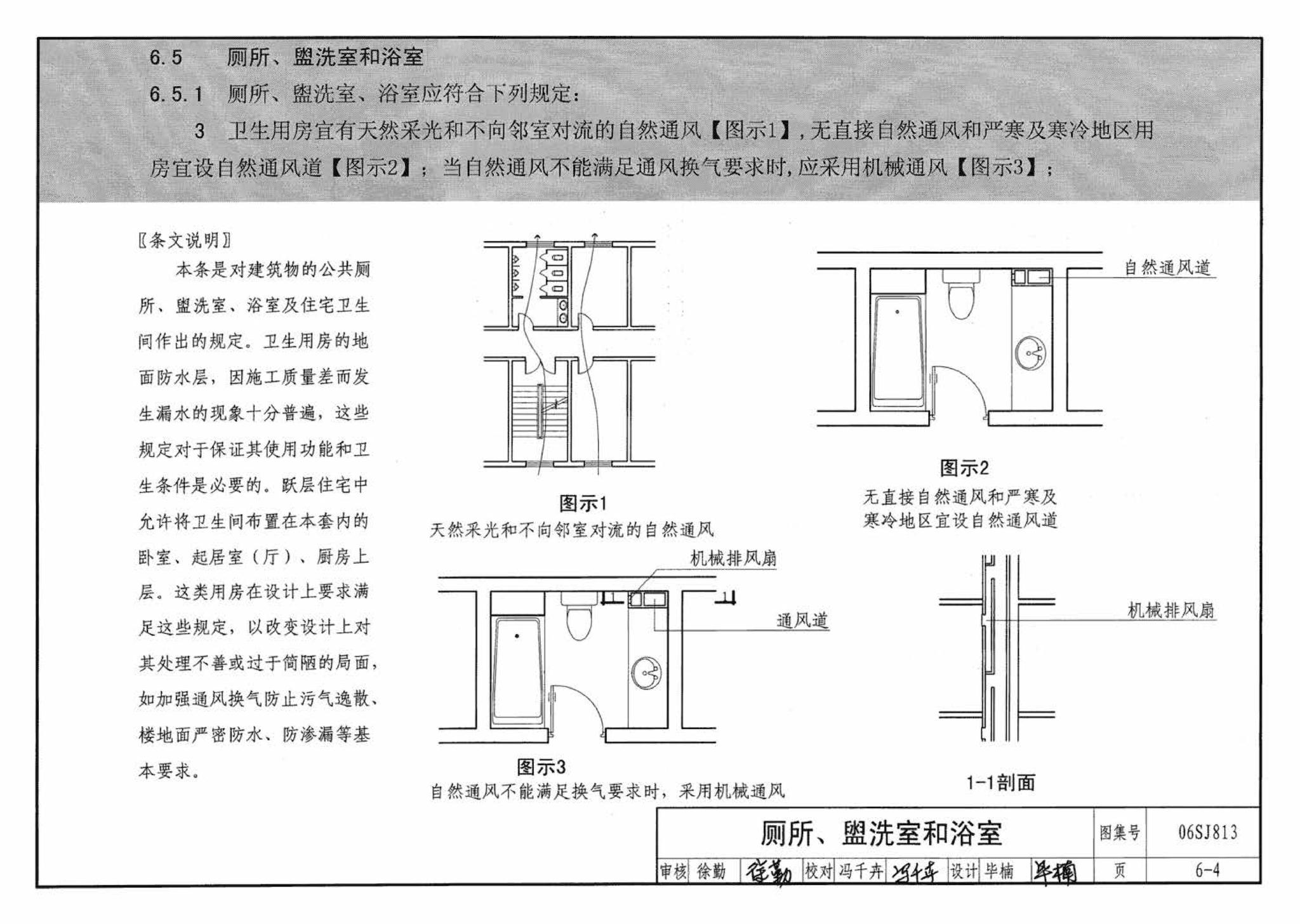 06SJ813--《民用建筑设计通则》图示